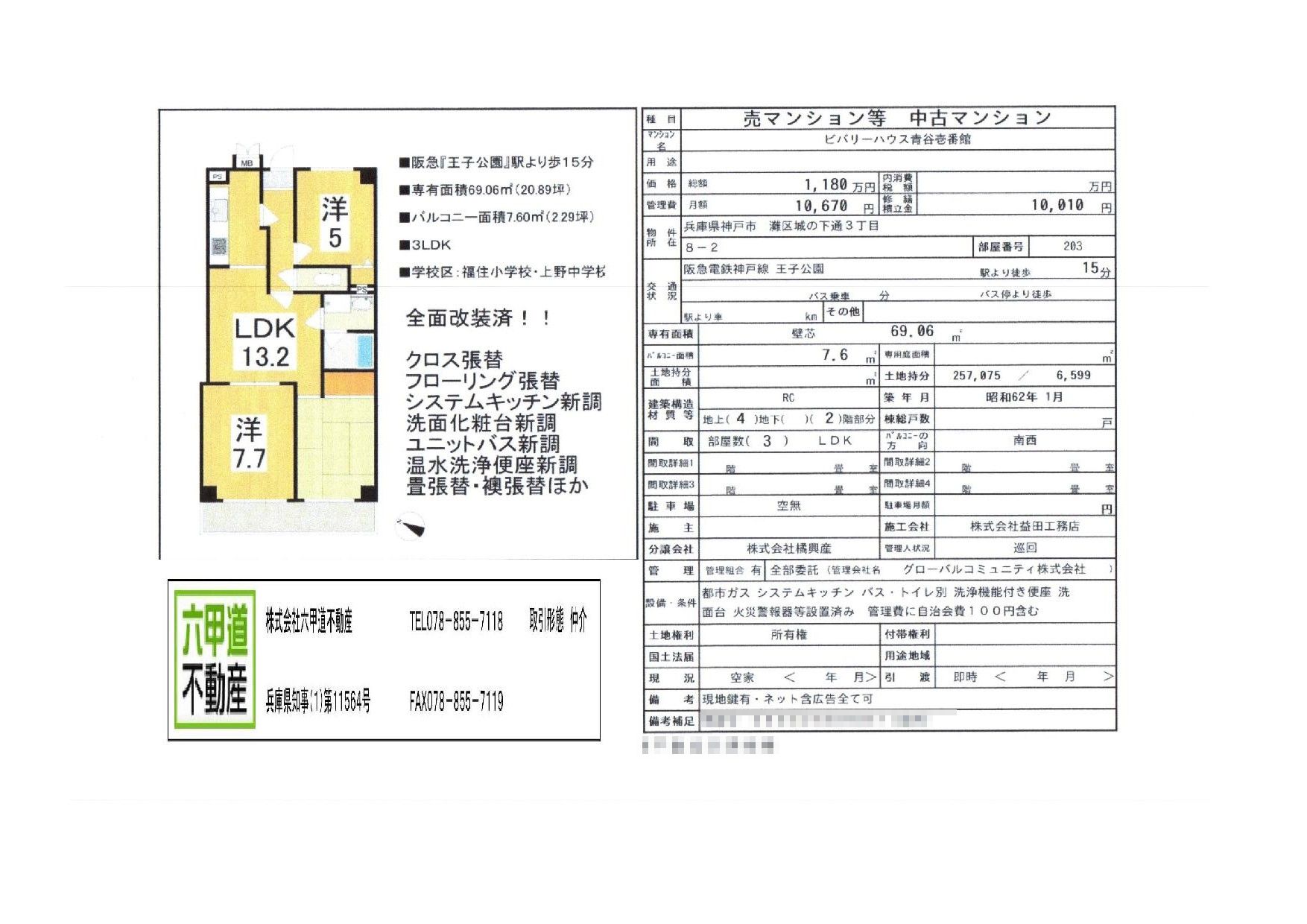 （終了）城の下通３丁目のビバリーハウス青谷壱番館です！！