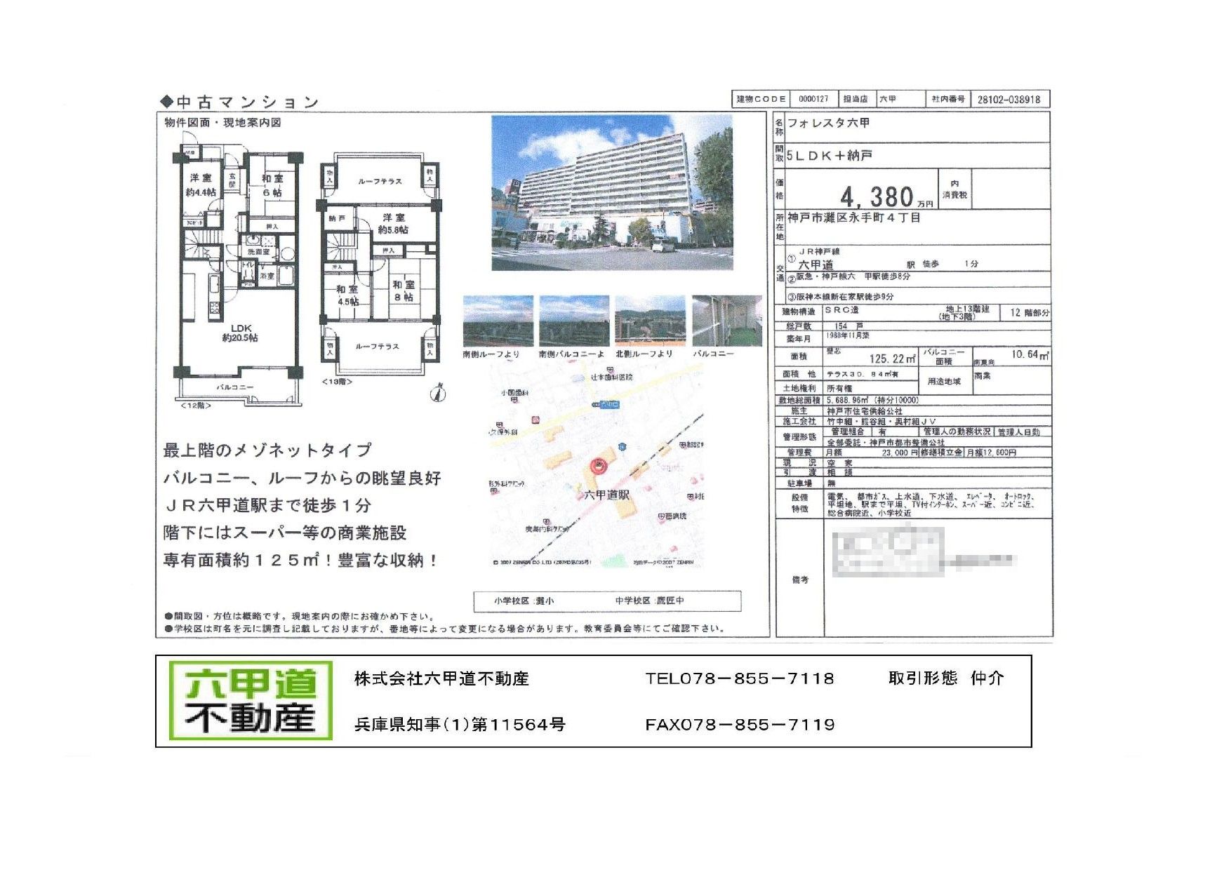 （終了）永手町４丁目のフォレスタ六甲です！！