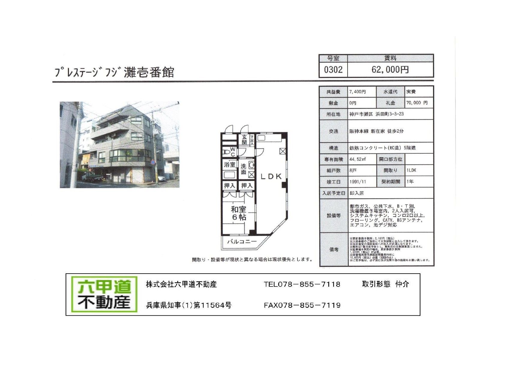 （終了）浜田町３丁目のプレステージフジ灘壱番館です！！