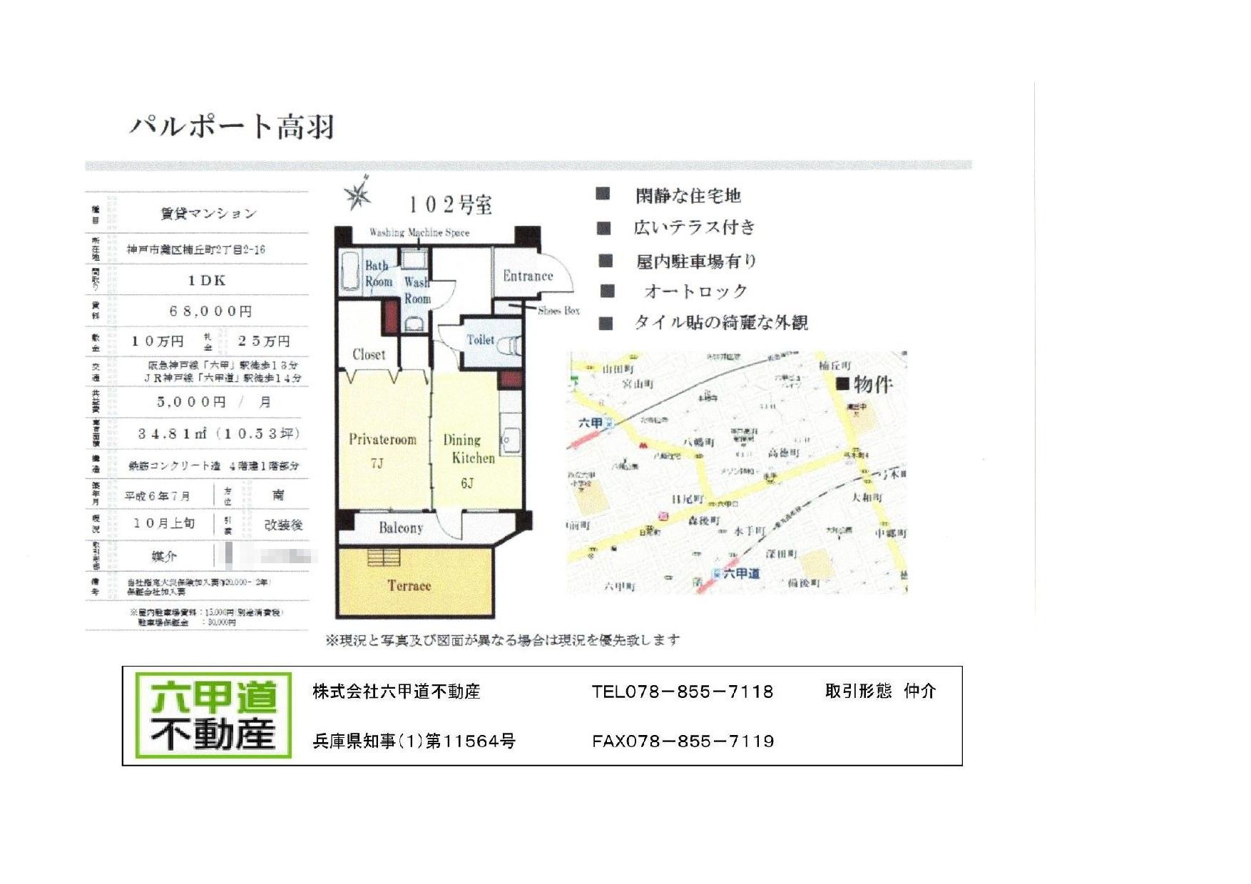 （終了）楠丘町２丁目のパルポート高羽です！！１０２