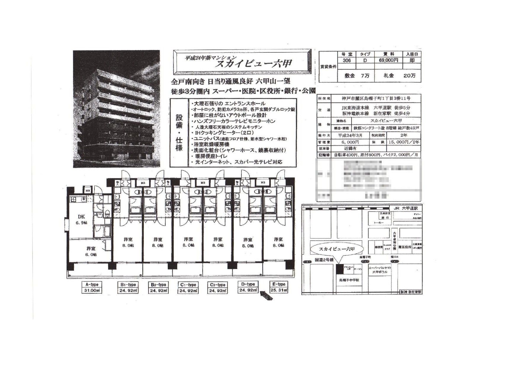 （終了）烏帽子町１丁目のスカイビュー六甲です！！