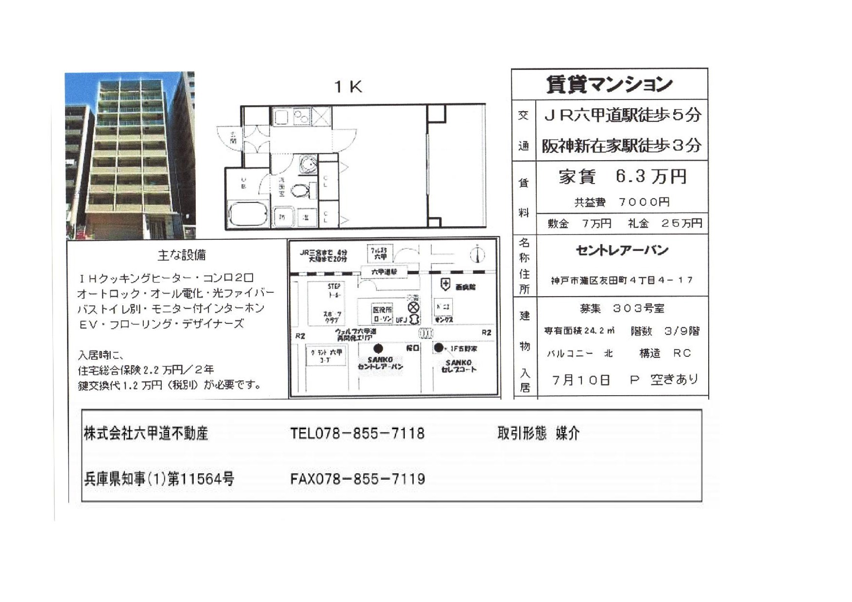 （終了）友田町４丁目のセントレアーバンです！！