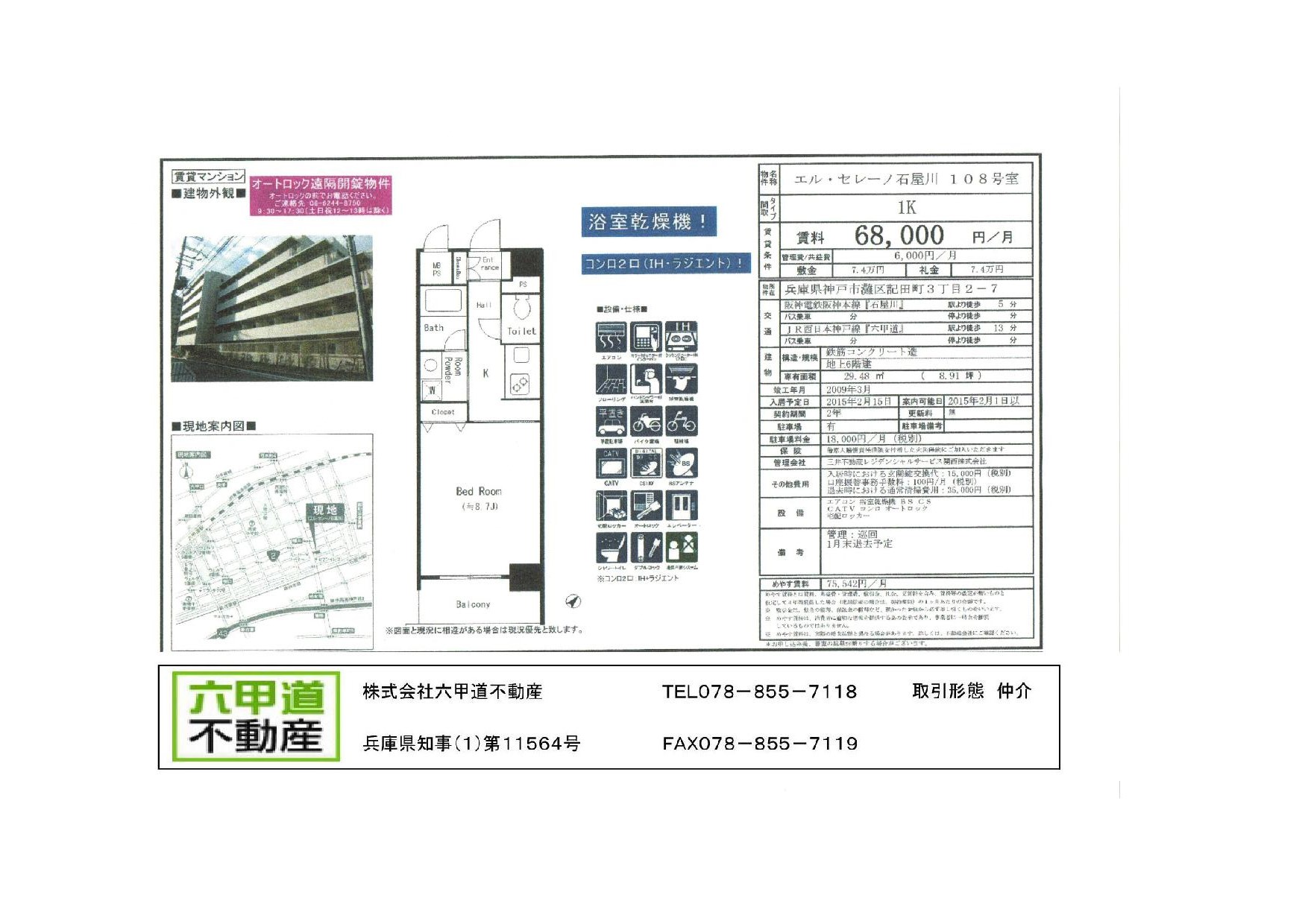 （終了）記田町３丁目のエル・セレーノ石屋川です！！１０８