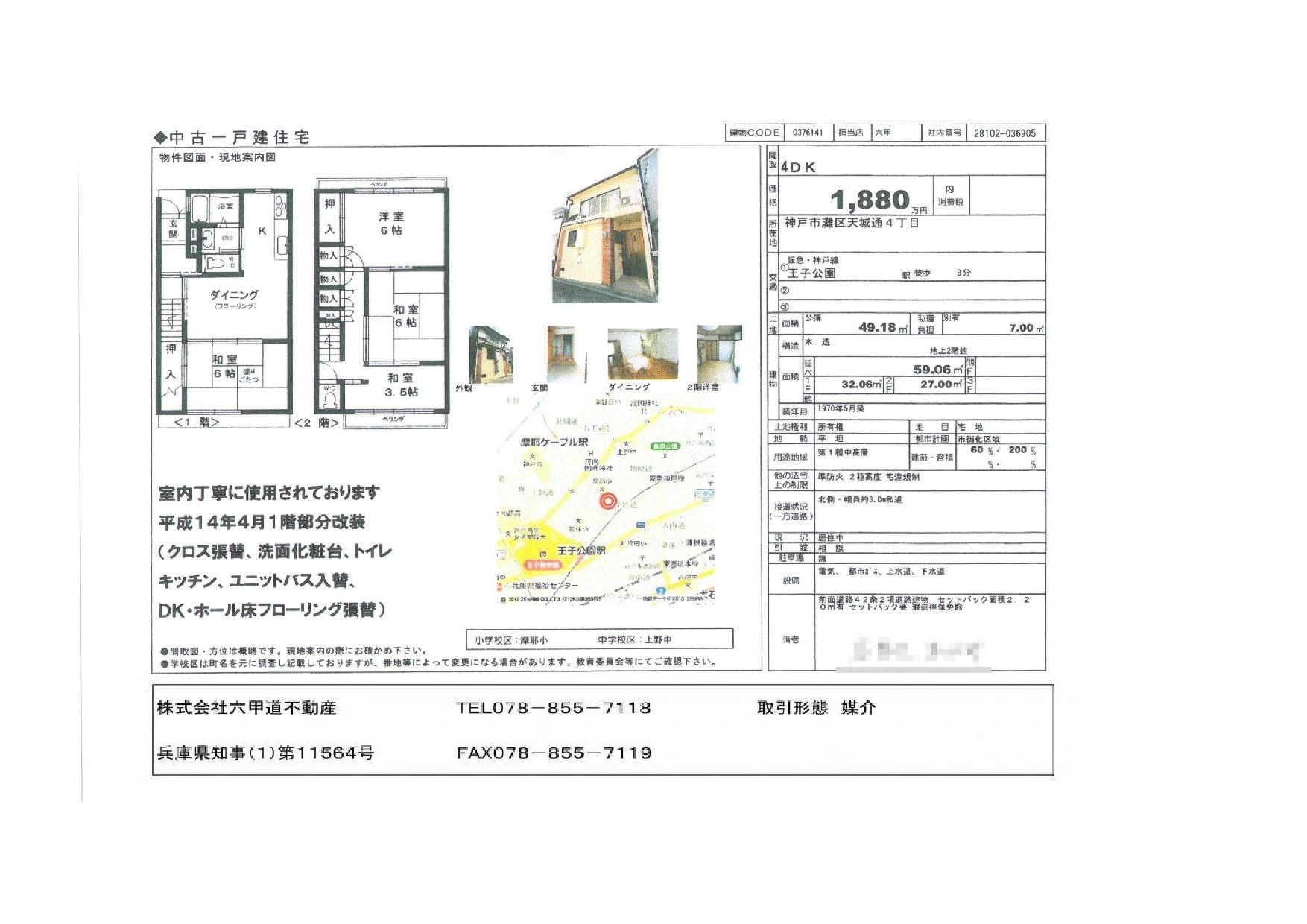 （終了）天城通４丁目の中古戸建てです！！