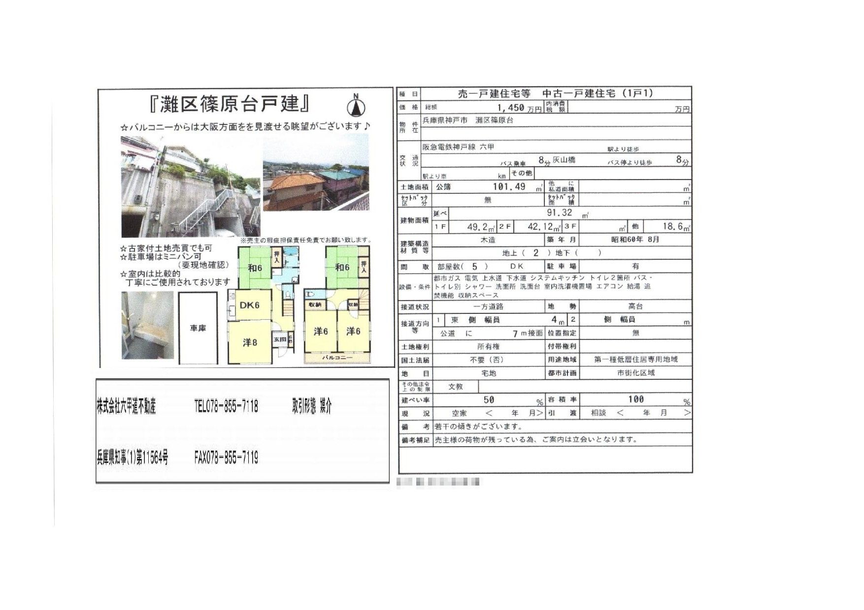 （終了）篠原台の中古戸建てです！！