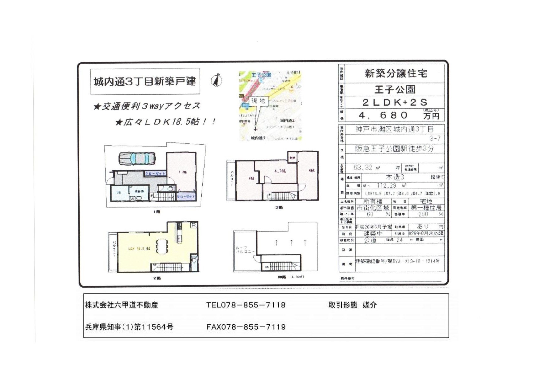 （終了）城内通３丁目の新築一戸建てです！！