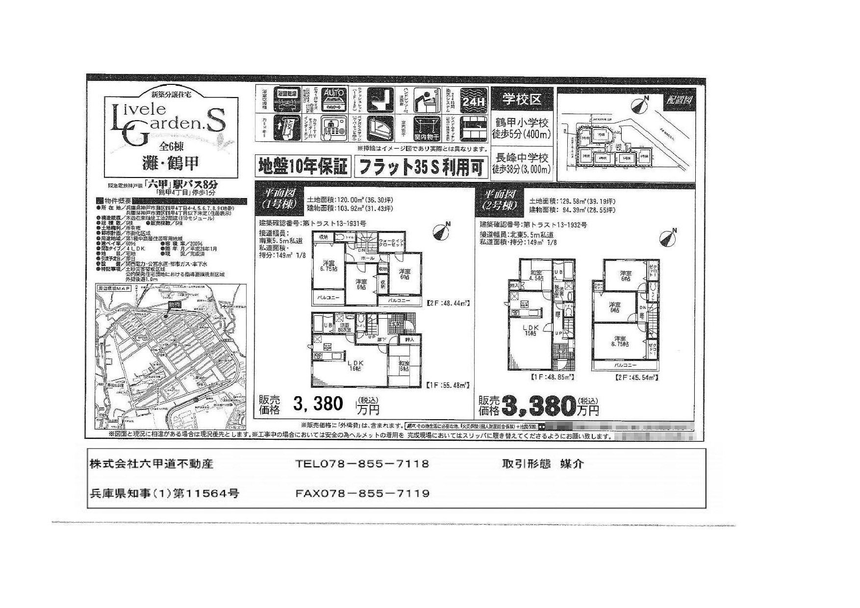 （終了）鶴甲４丁目の新築一戸建てです！！