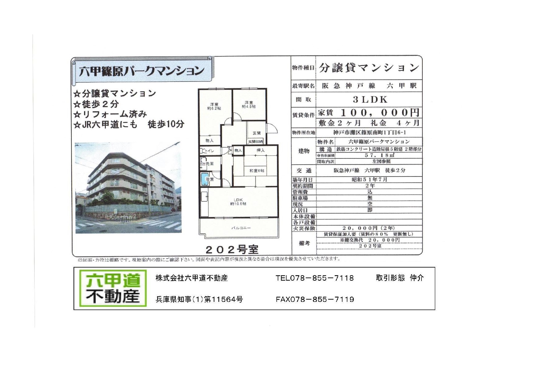 （終了）篠原南町１丁目の六甲篠原パークマンションです！！