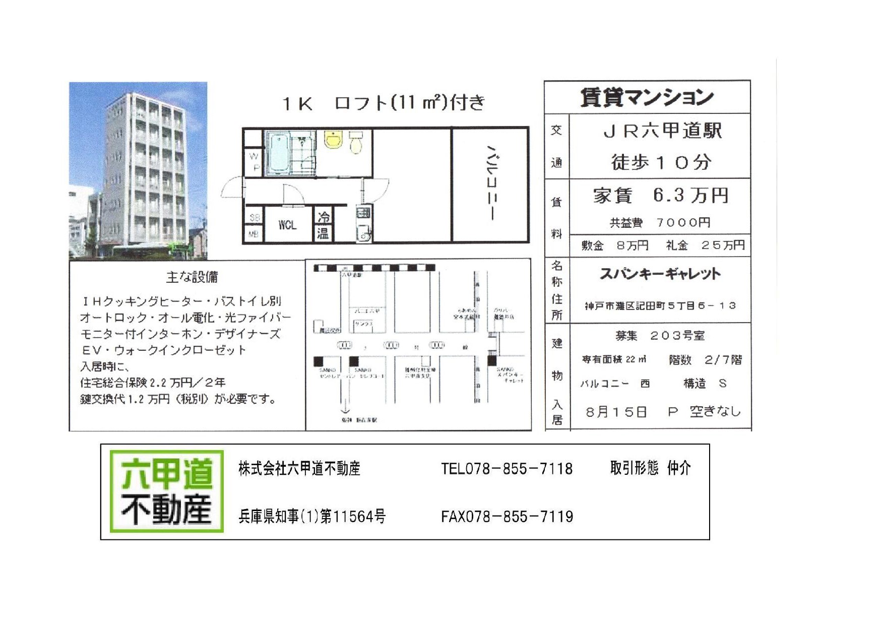 （終了）記田町５丁目のスパンキーギャレットです！！