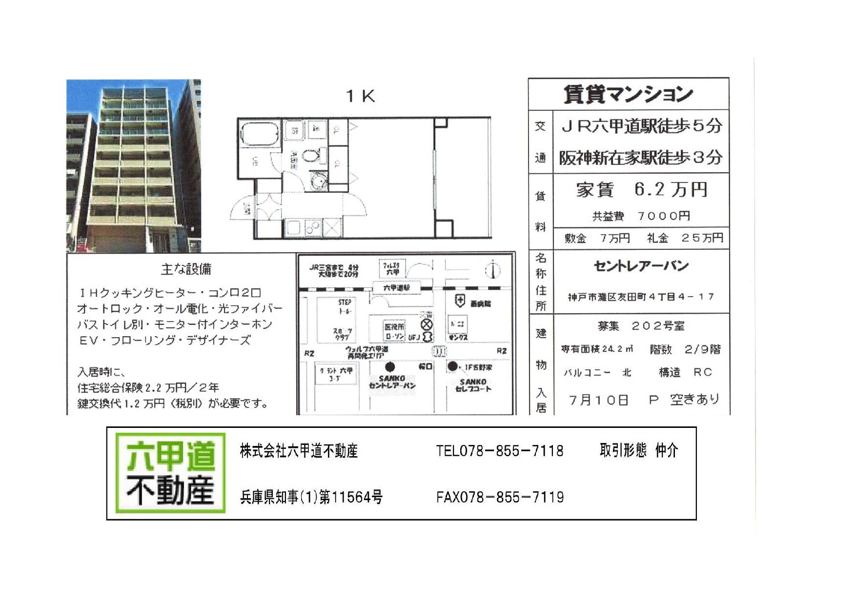 （終了）友田町４丁目のセントレアーバンです！！２０２