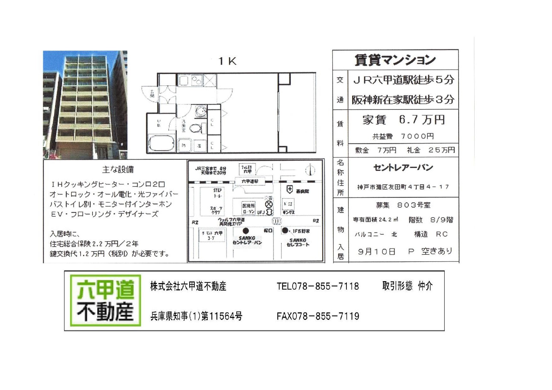 （終了）友田町４丁目のセントレアーバンです！！８０３