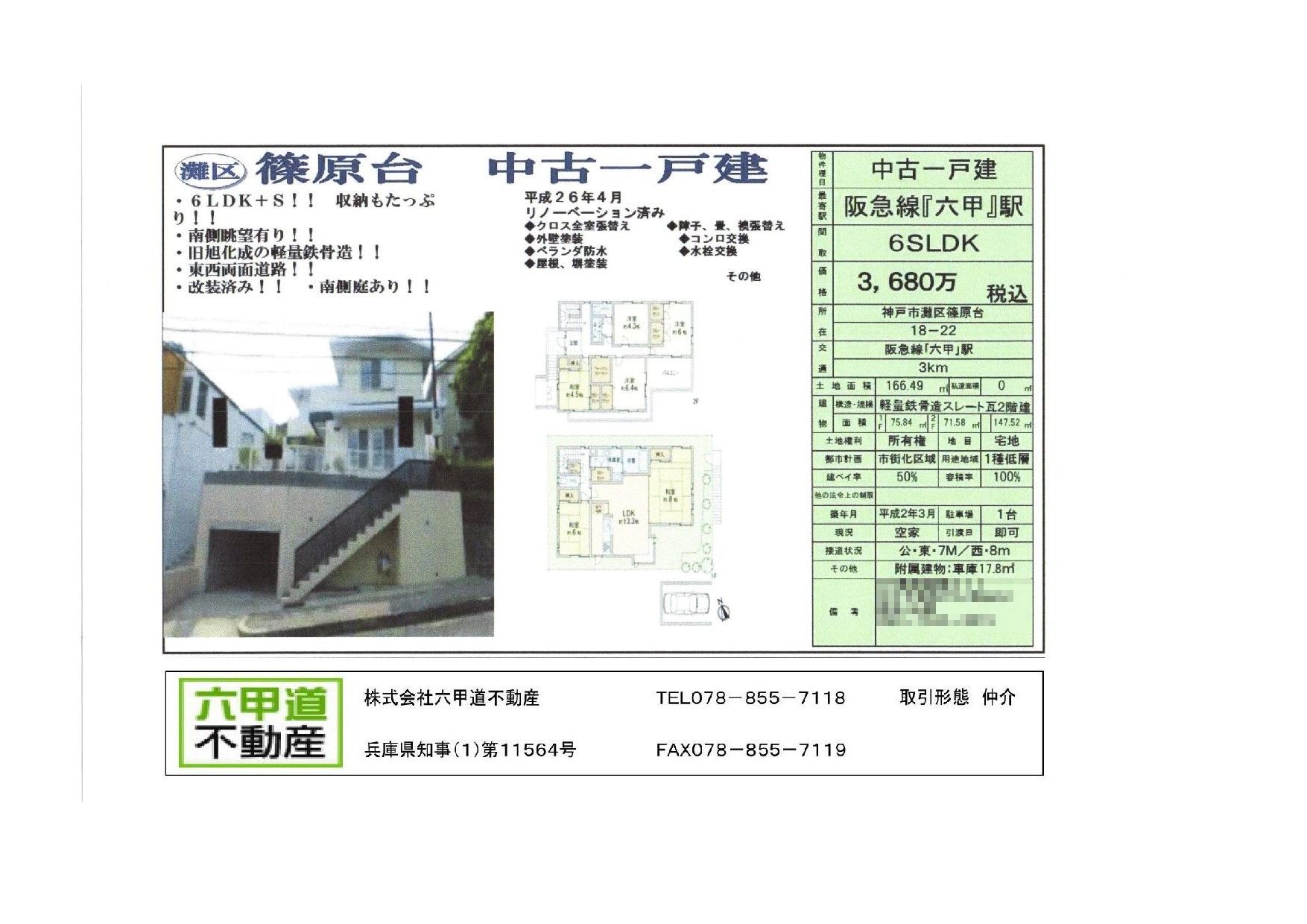 （終了）篠原台の中古戸建てです！！