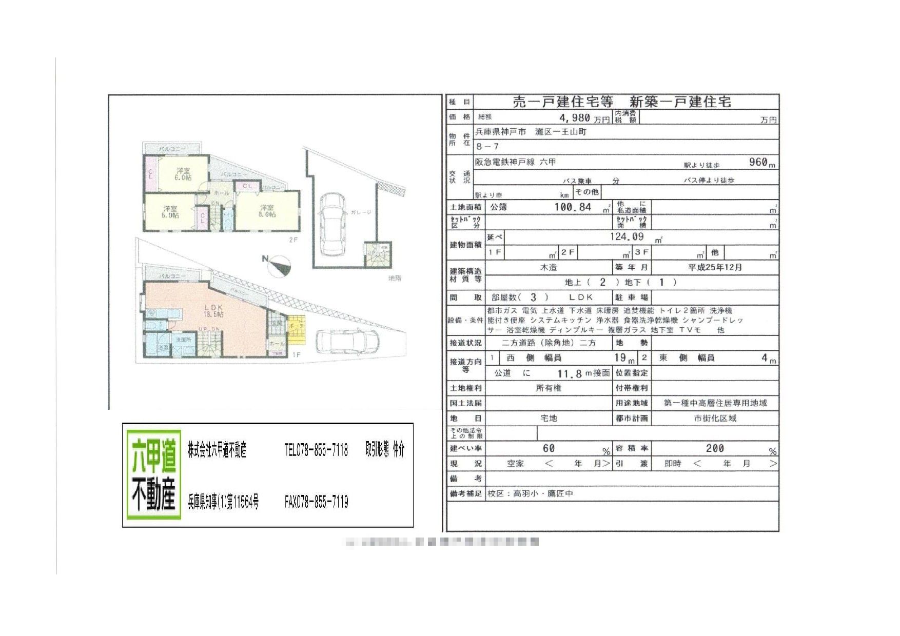 （終了）一王山町の新築一戸建てです！！