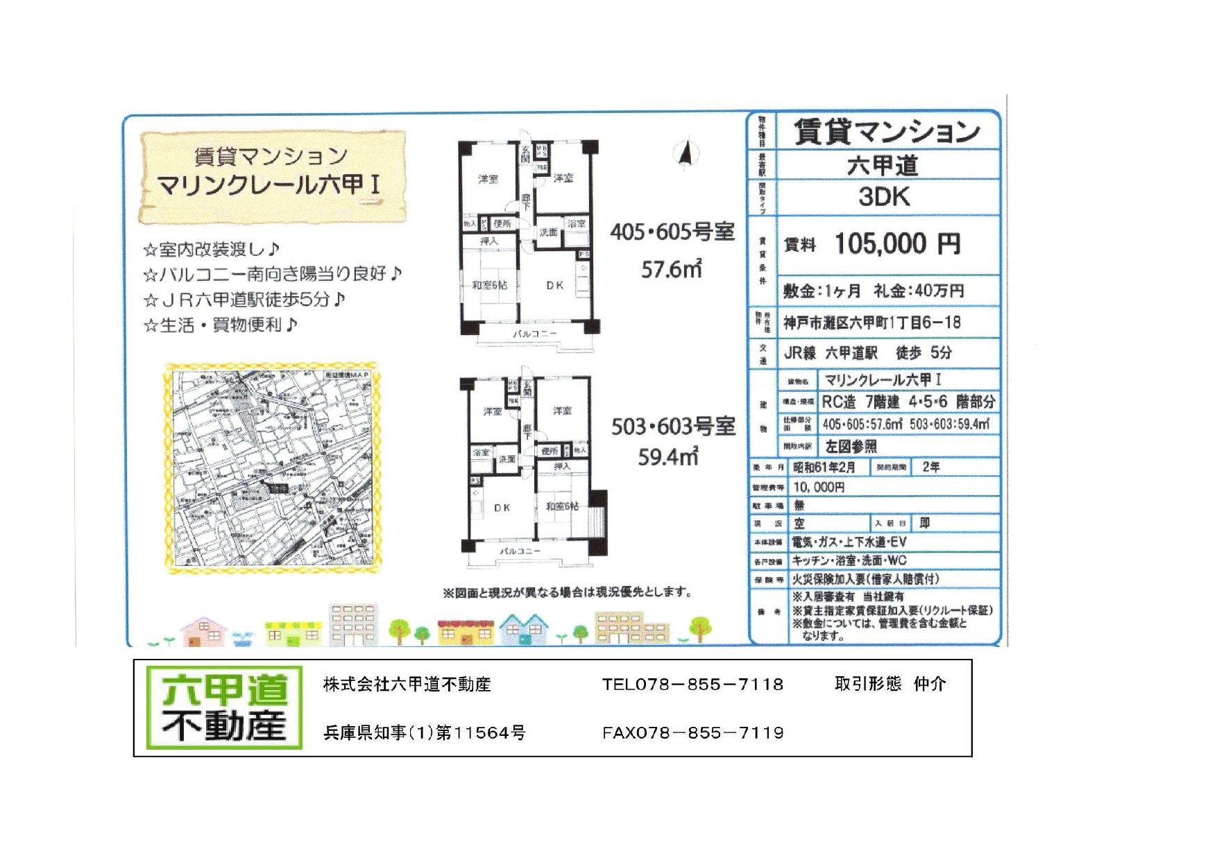 （終了）六甲町１丁目のマリンクレール六甲Ⅰです！！５０３号室