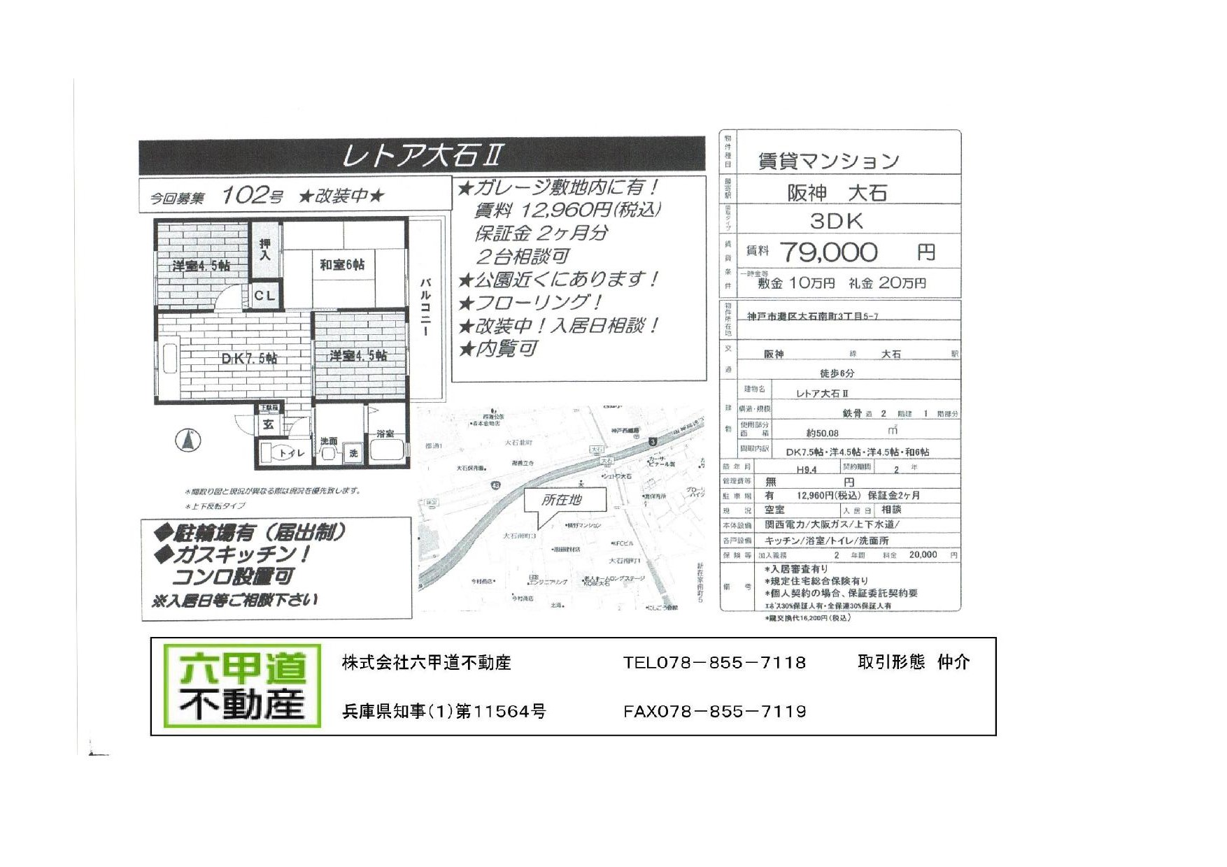 （終了）大石南町３丁目のレトア大石Ⅱです！！１０２