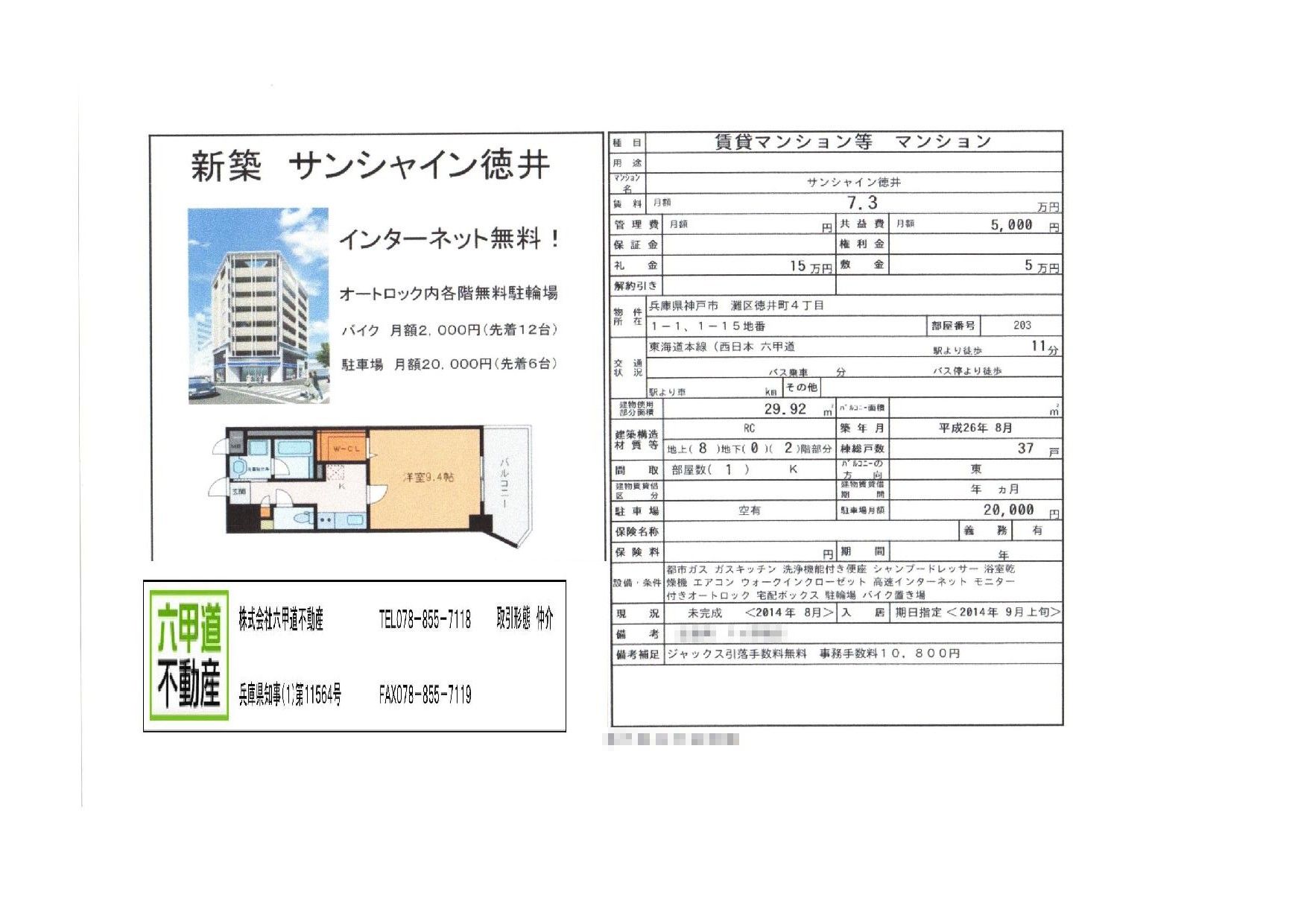 （終了）徳井町４丁目のサンシャイン徳井です！！