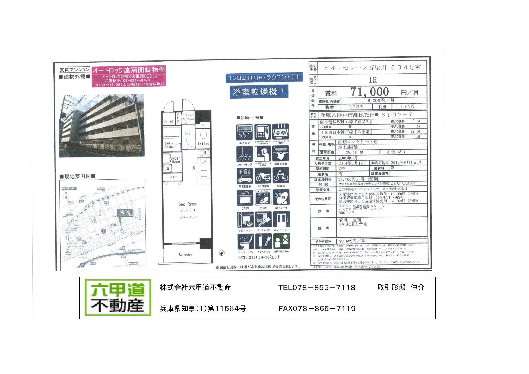 （終了）記田町３丁目のエル・セレーノ石屋川です！！５０４