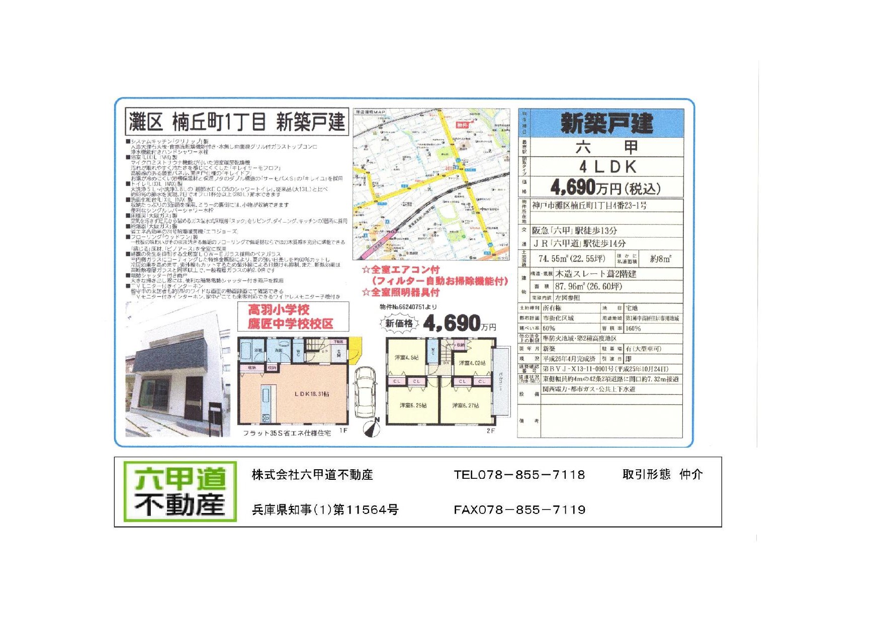 （終了）楠丘町１丁目の新築一戸建です！！※価格変更