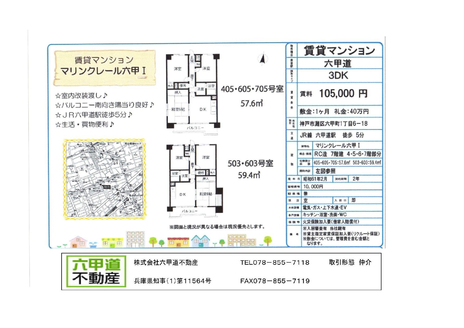 （終了）六甲町１丁目のマリンクレール六甲Ⅰです！！７０５号室