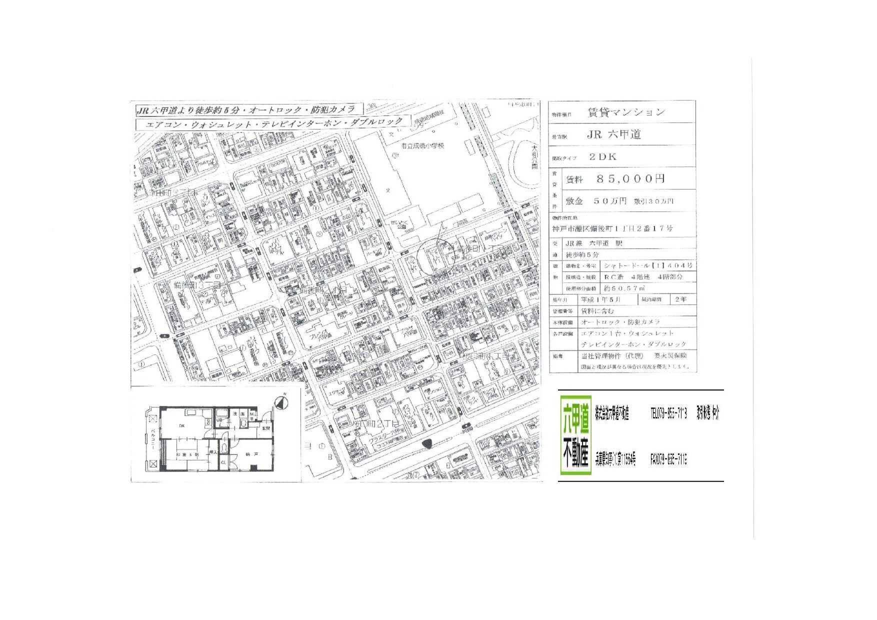 （終了）備後町１丁目のシャトードール１です！！４０４