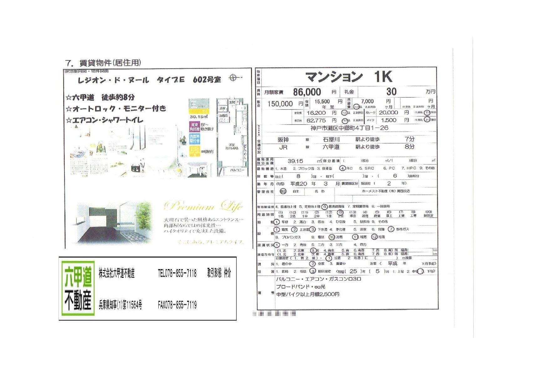 （終了）中郷町４丁目のレジオン・ド・ヌールです！！６０２