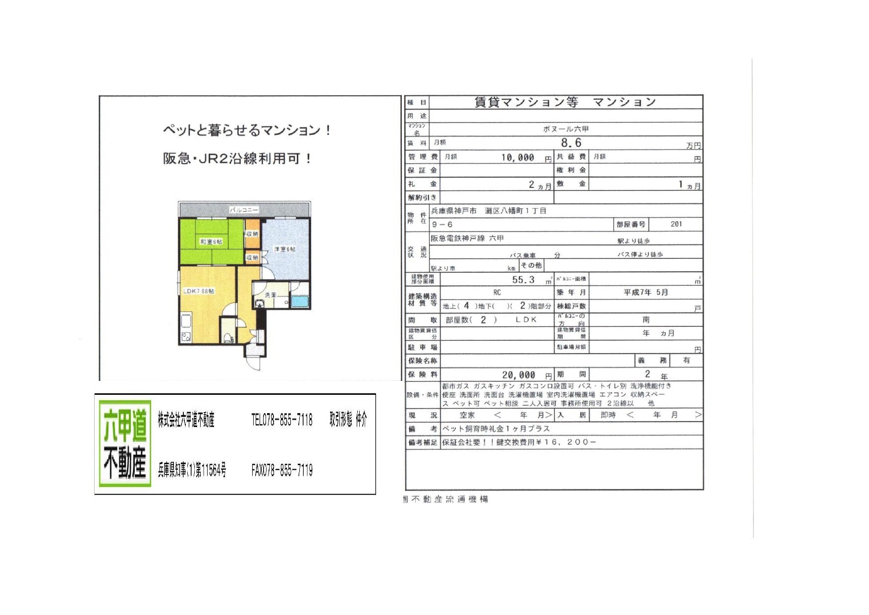 （終了）八幡町１丁目のボヌール六甲です！！