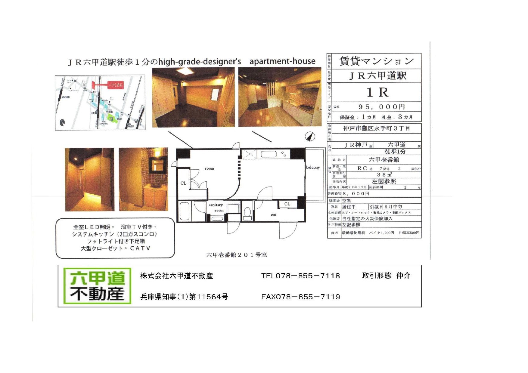 （終了）永手町３丁目の六甲壱番館です！！