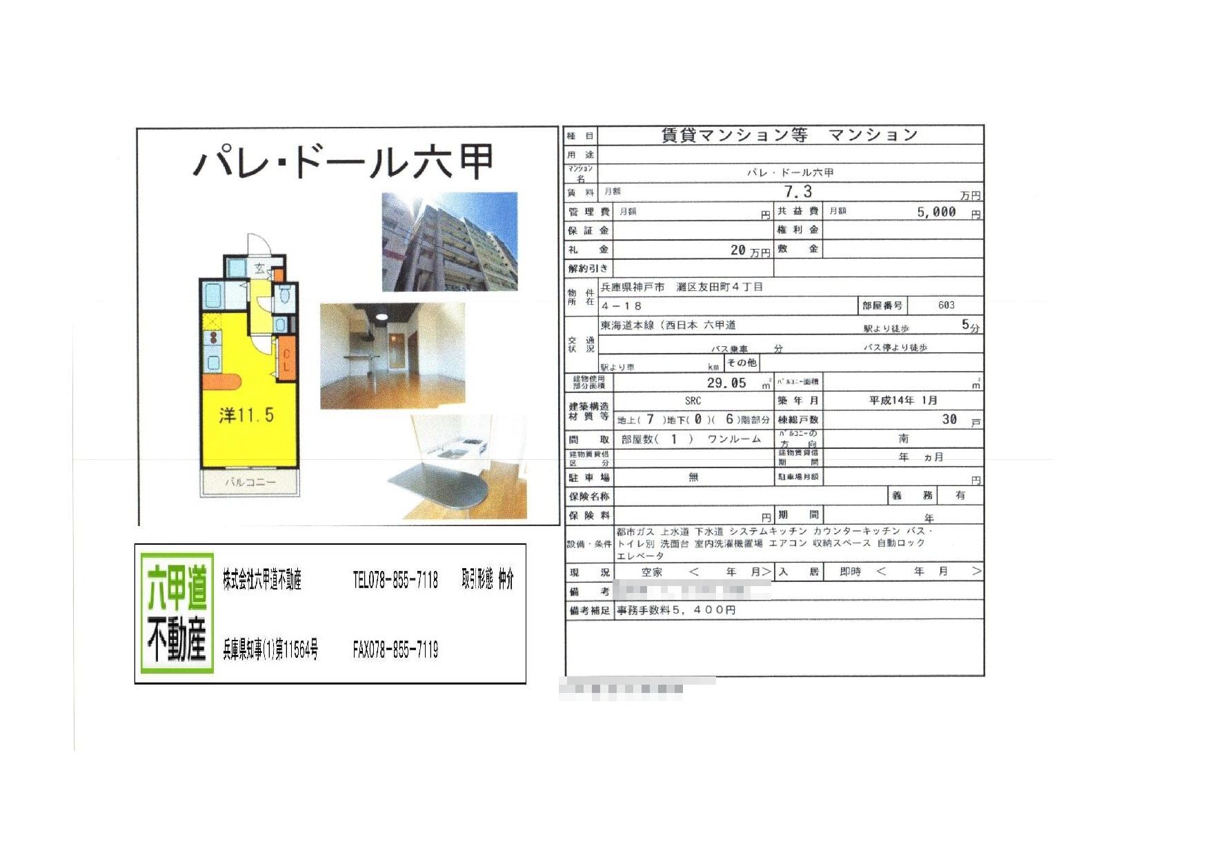 （終了）友田町４丁目のパレ・ドール六甲です！！