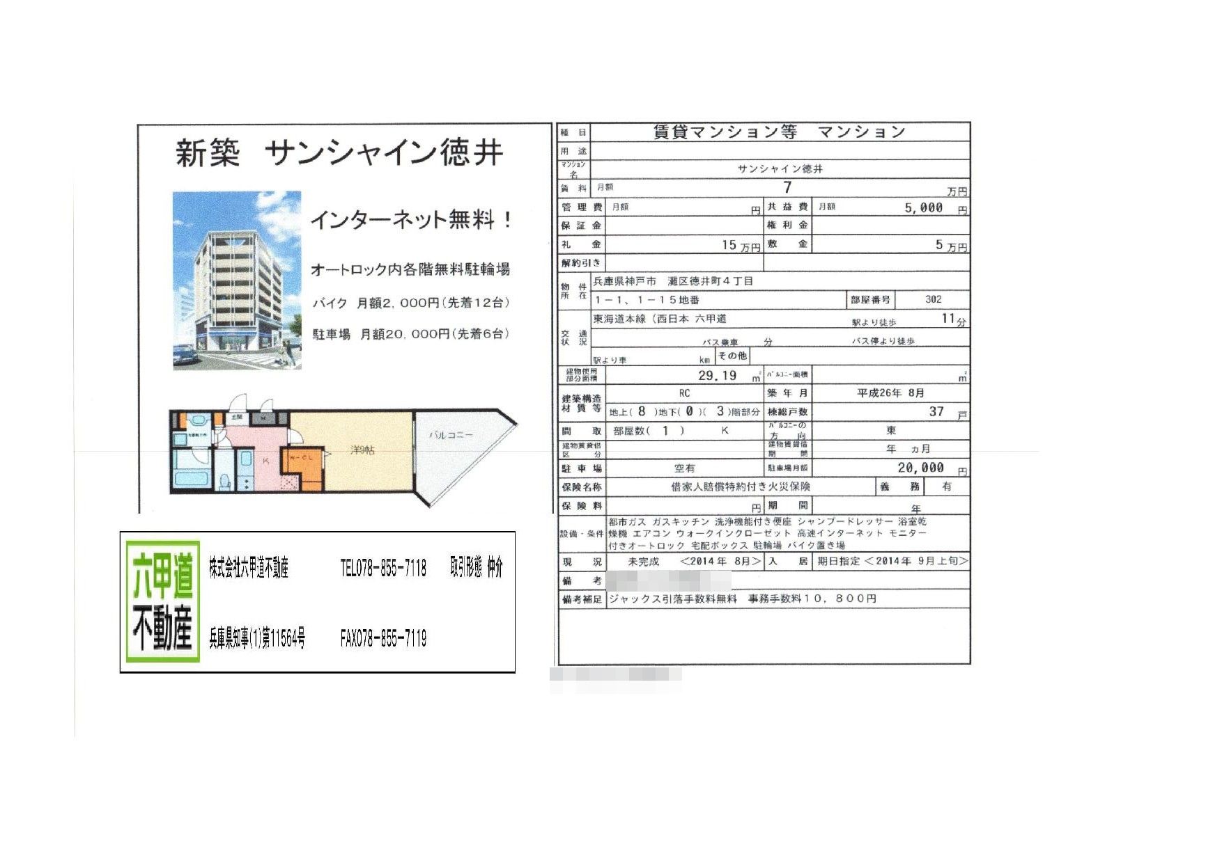 （終了）徳井町４丁目のサンシャイン徳井です！！