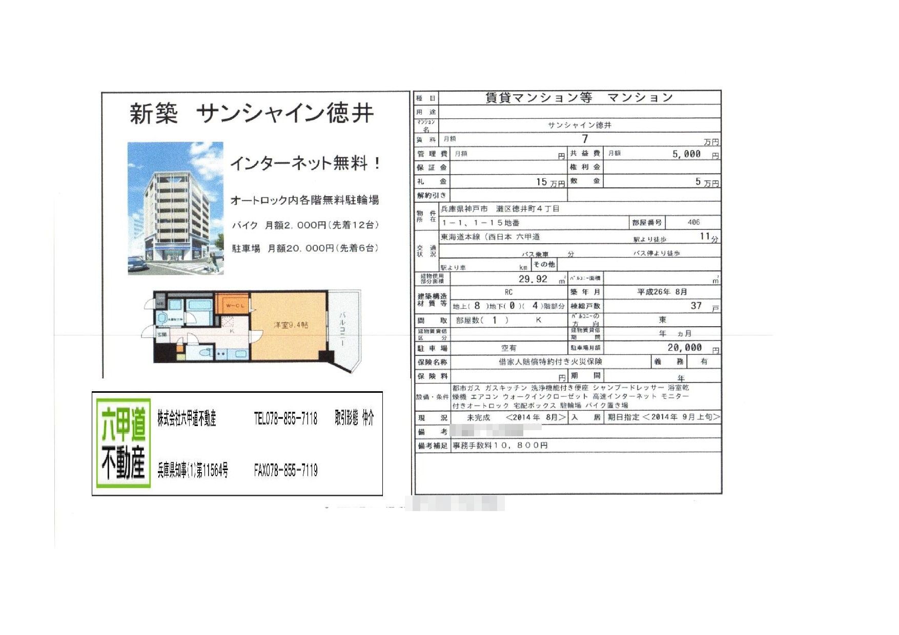 （終了）徳井町４丁目のサンシャイン徳井です！！