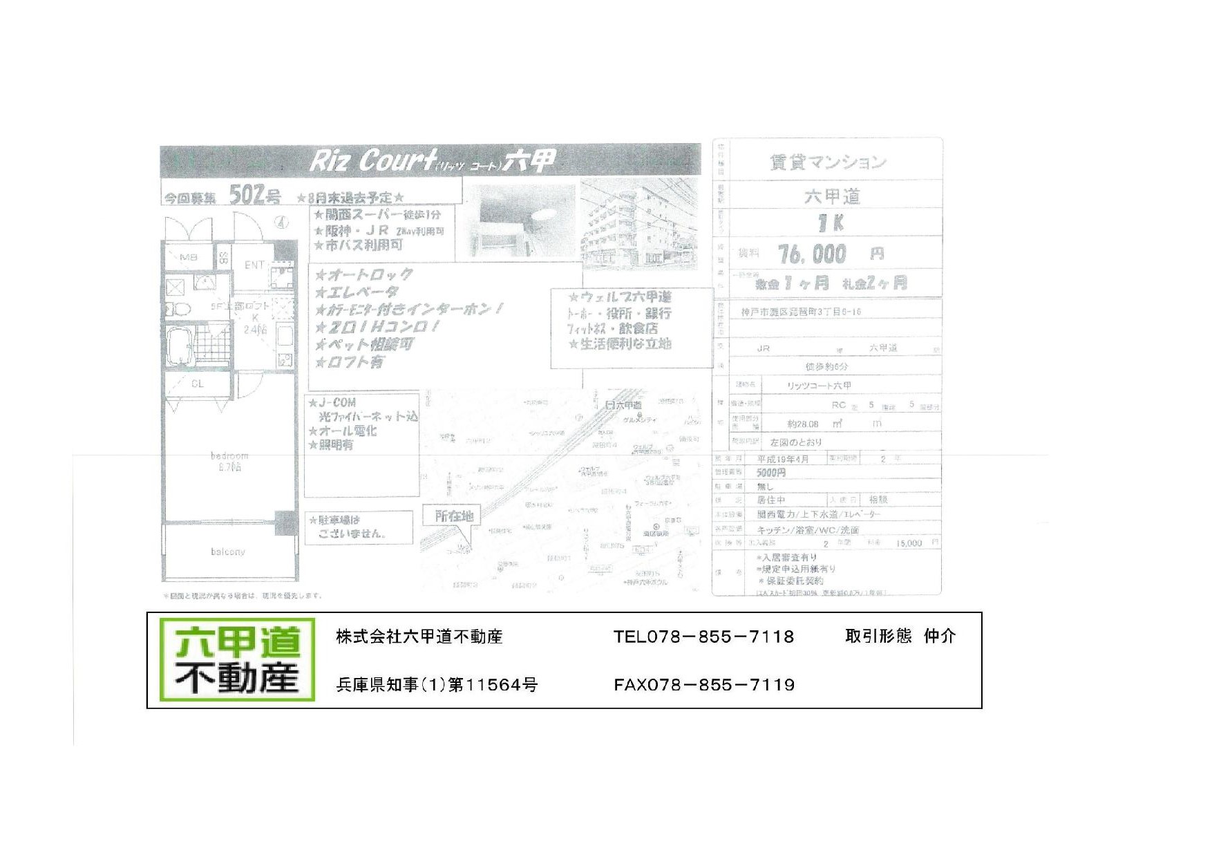 （終了）琵琶町３丁目のリッツコート六甲です！！５０２