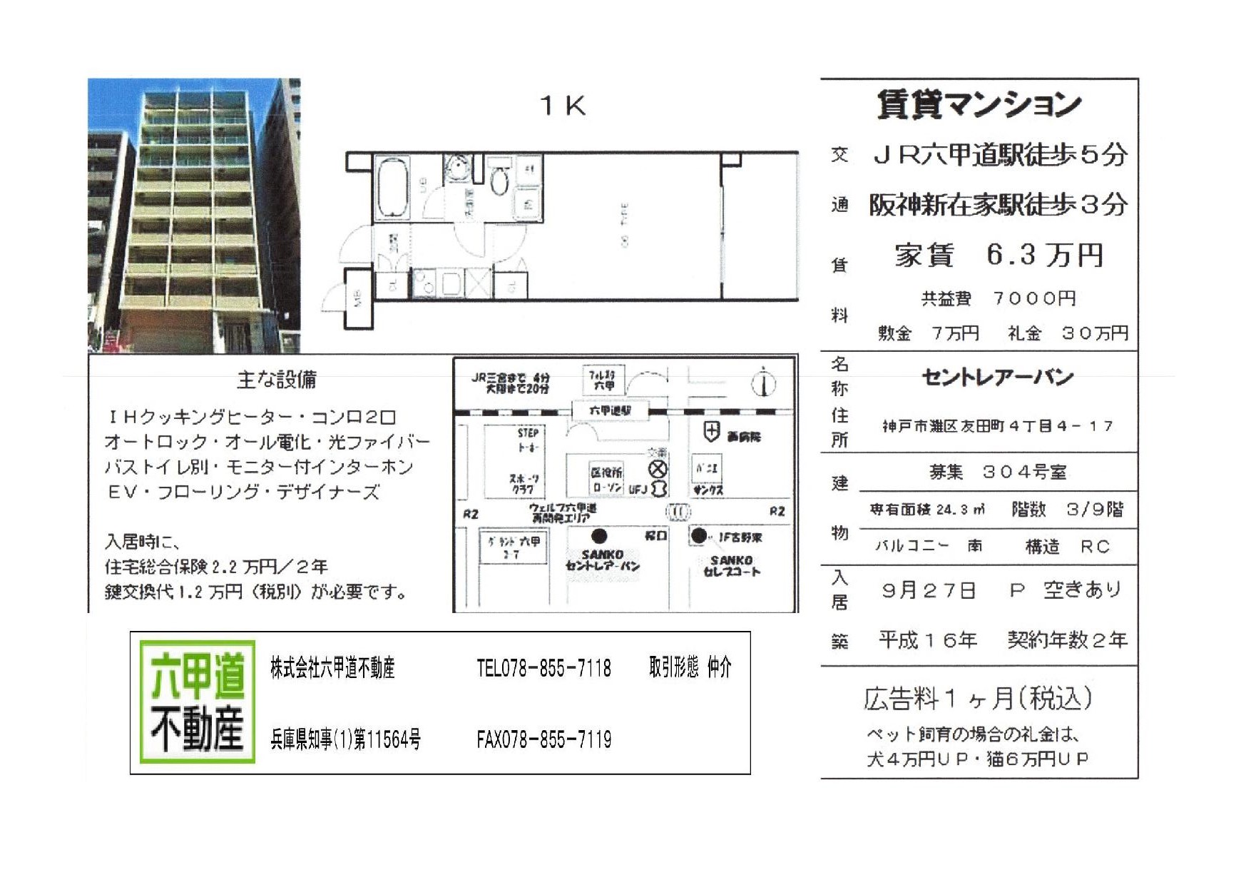 （終了）友田町４丁目のセントレアーバンです！！３０４