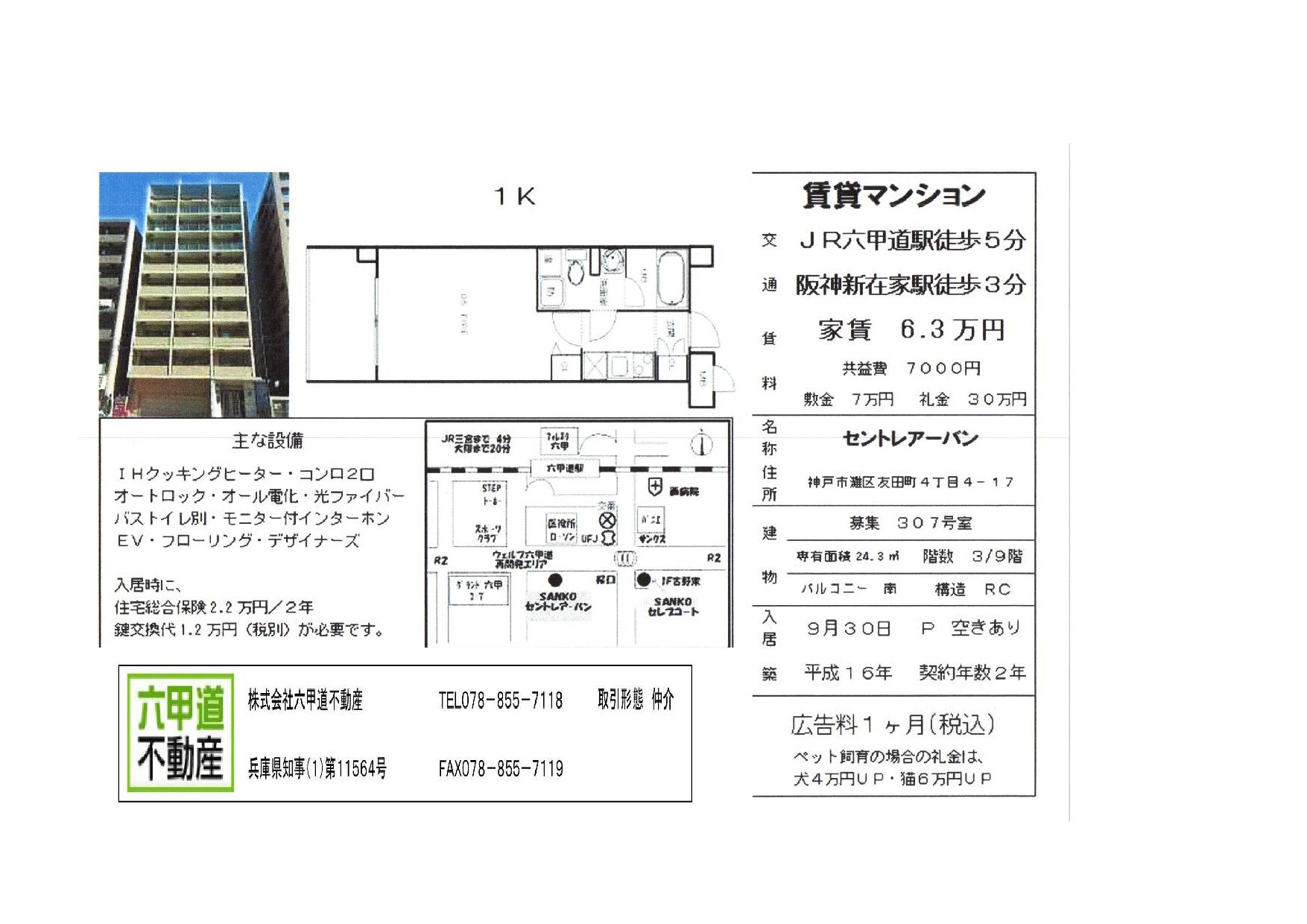 （終了）友田町４丁目のセントレアーバンです！！３０７