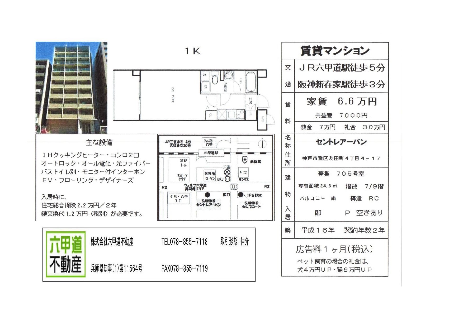 （終了）友田町４丁目のセントレアーバンです！！７０５