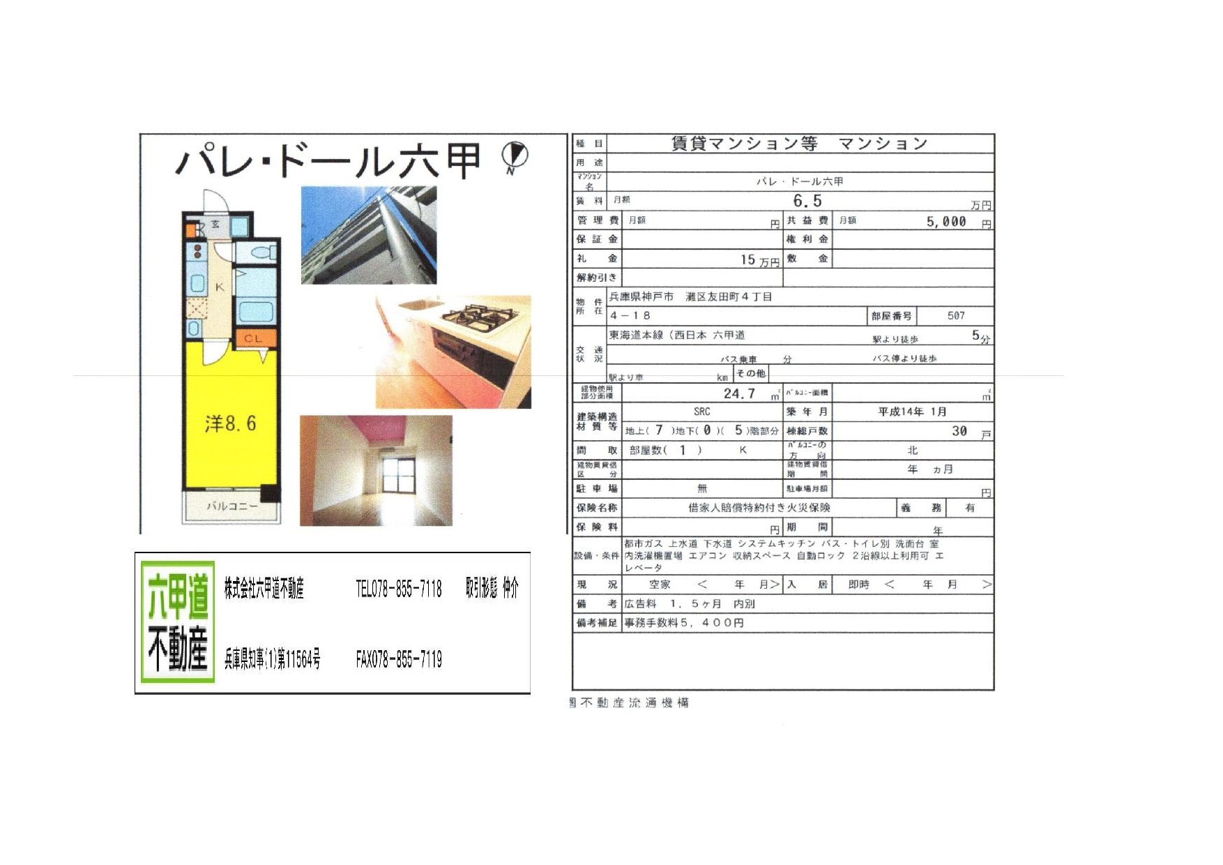 （終了）友田町４丁目のパレ・ドール六甲です！！