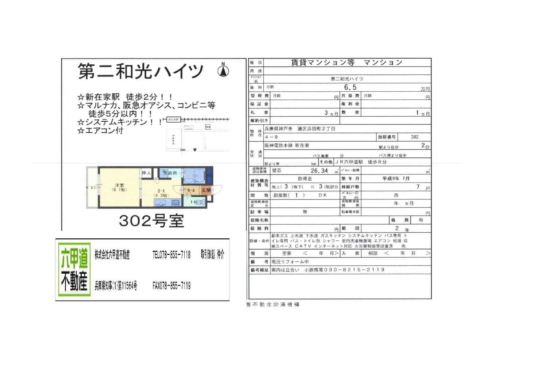 （終了）浜田町２丁目の第二和光ハイツです！！３０２