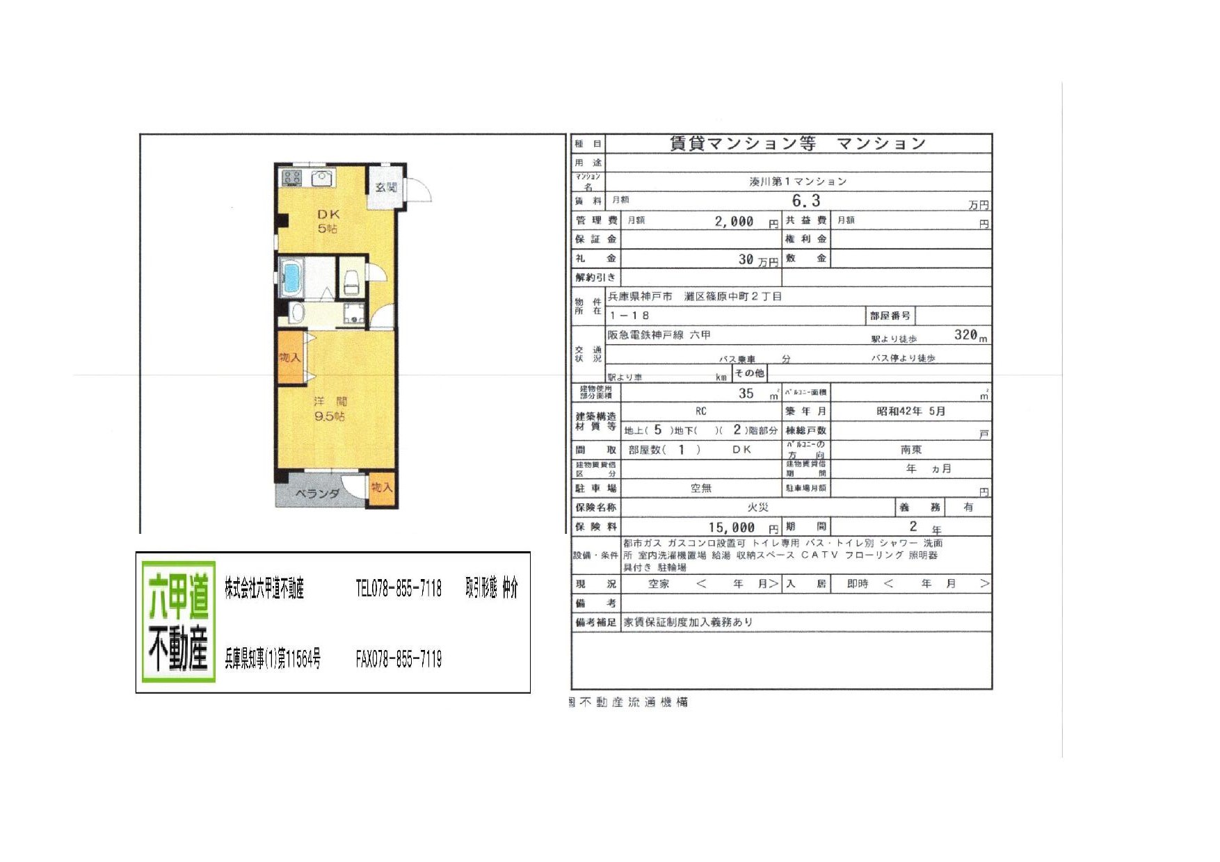 （終了）篠原中町２丁目の湊川第１マンションです！！２階