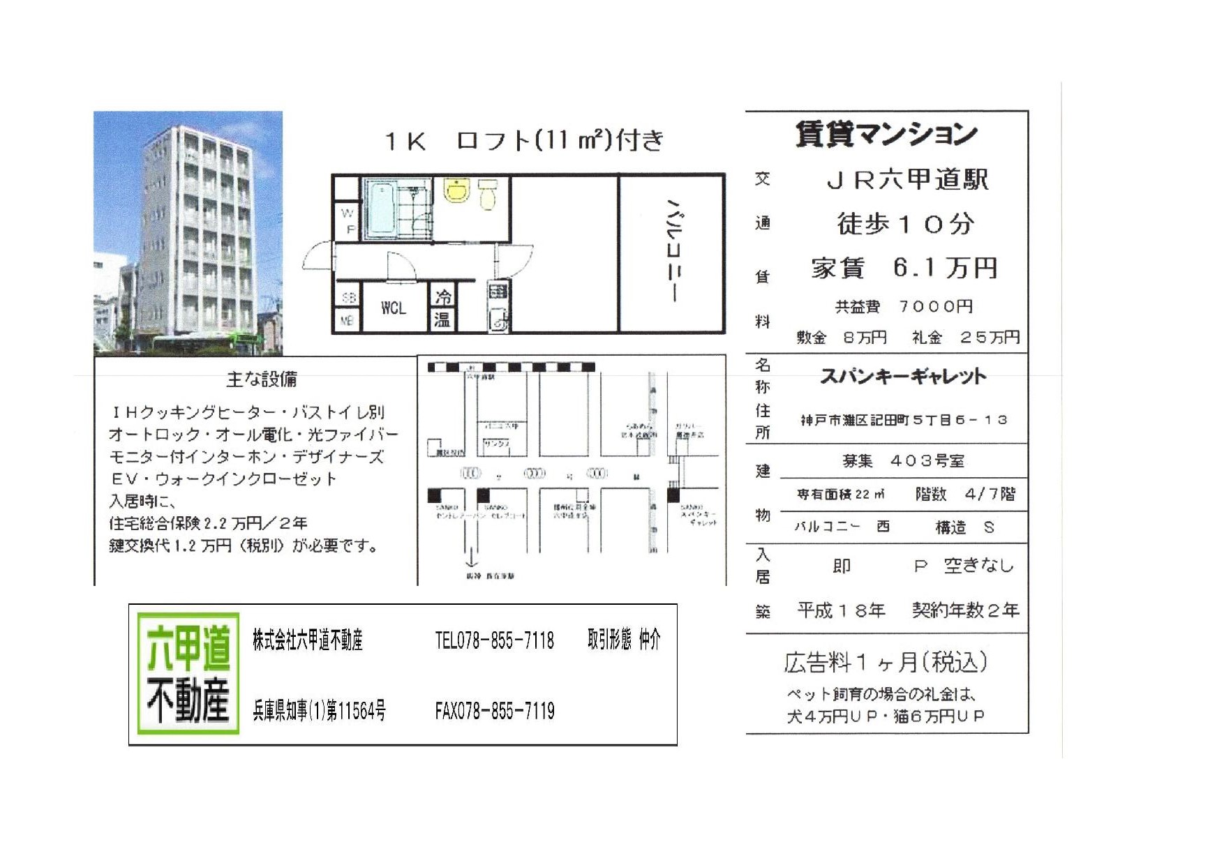 （終了）記田町５丁目のスパンキーギャレットです！！４０３