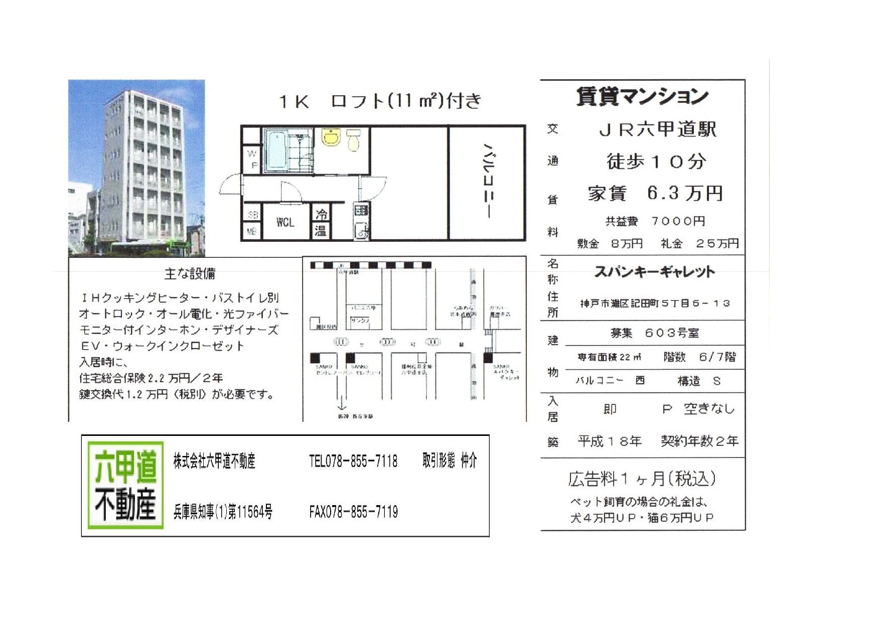 （終了）記田町５丁目のスパンキーギャレットです！！６０３