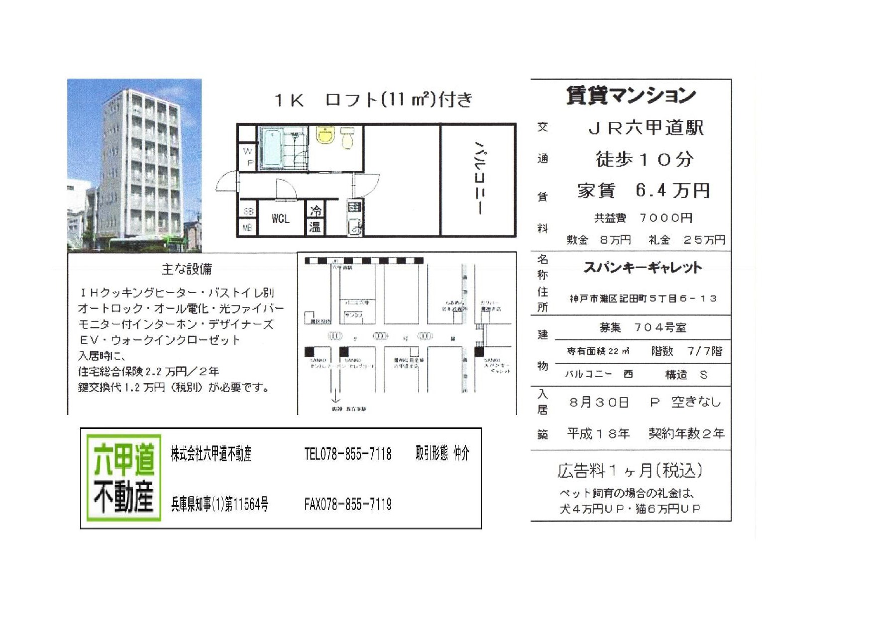 （終了）記田町５丁目のスパンキーギャレットです！！７０４