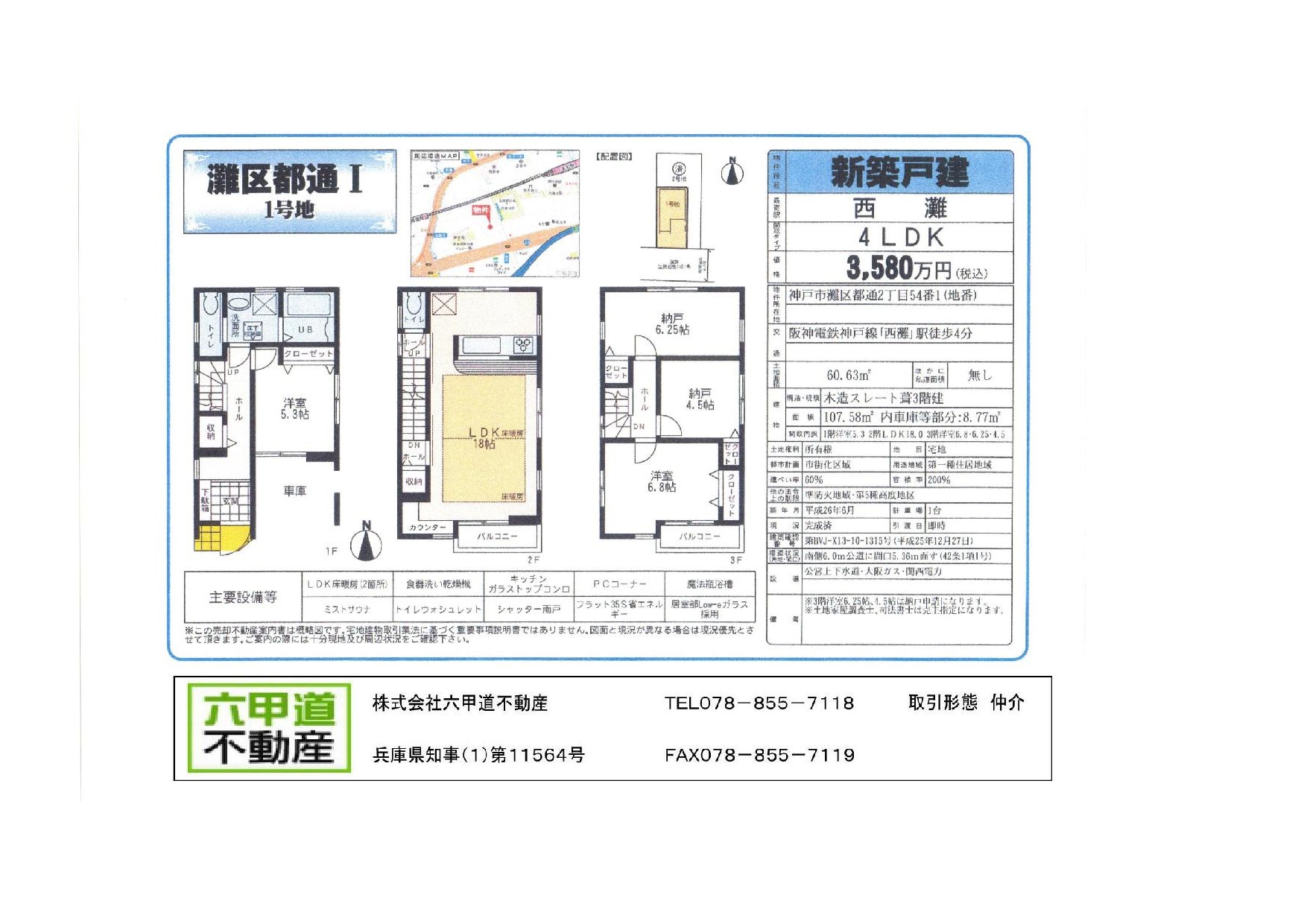 （終了）都通２丁目の新築一戸建です！！