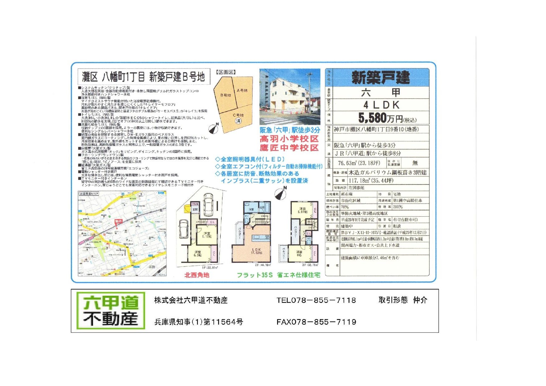 （終了）八幡町１丁目の新築一戸建です！！