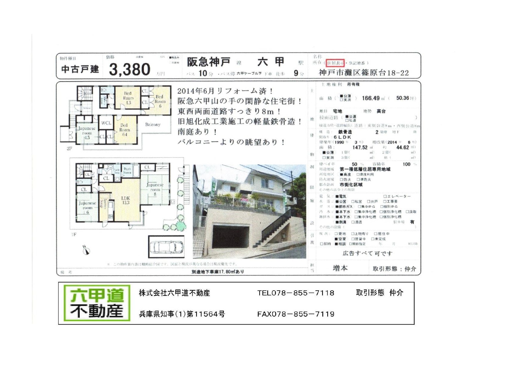 （終了）篠原台の中古戸建てです！！