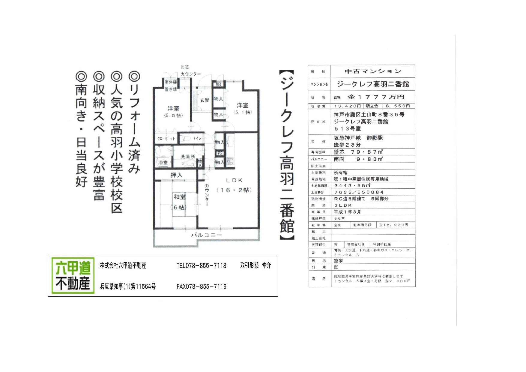 （終了）土山町のジークレフ高羽二番館です！！