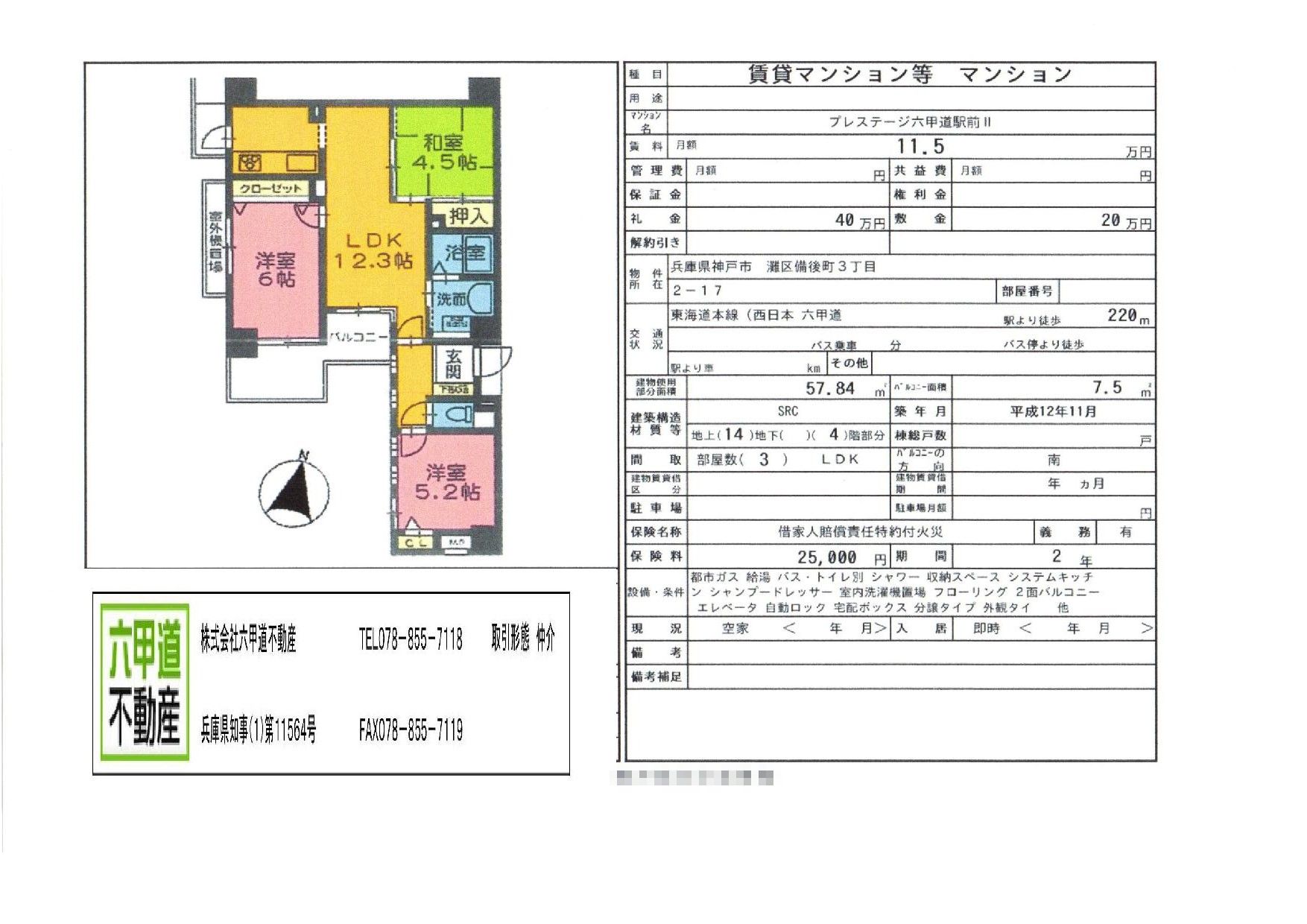 （終了）備後町３丁目のプレステージ六甲道駅前Ⅱです！！