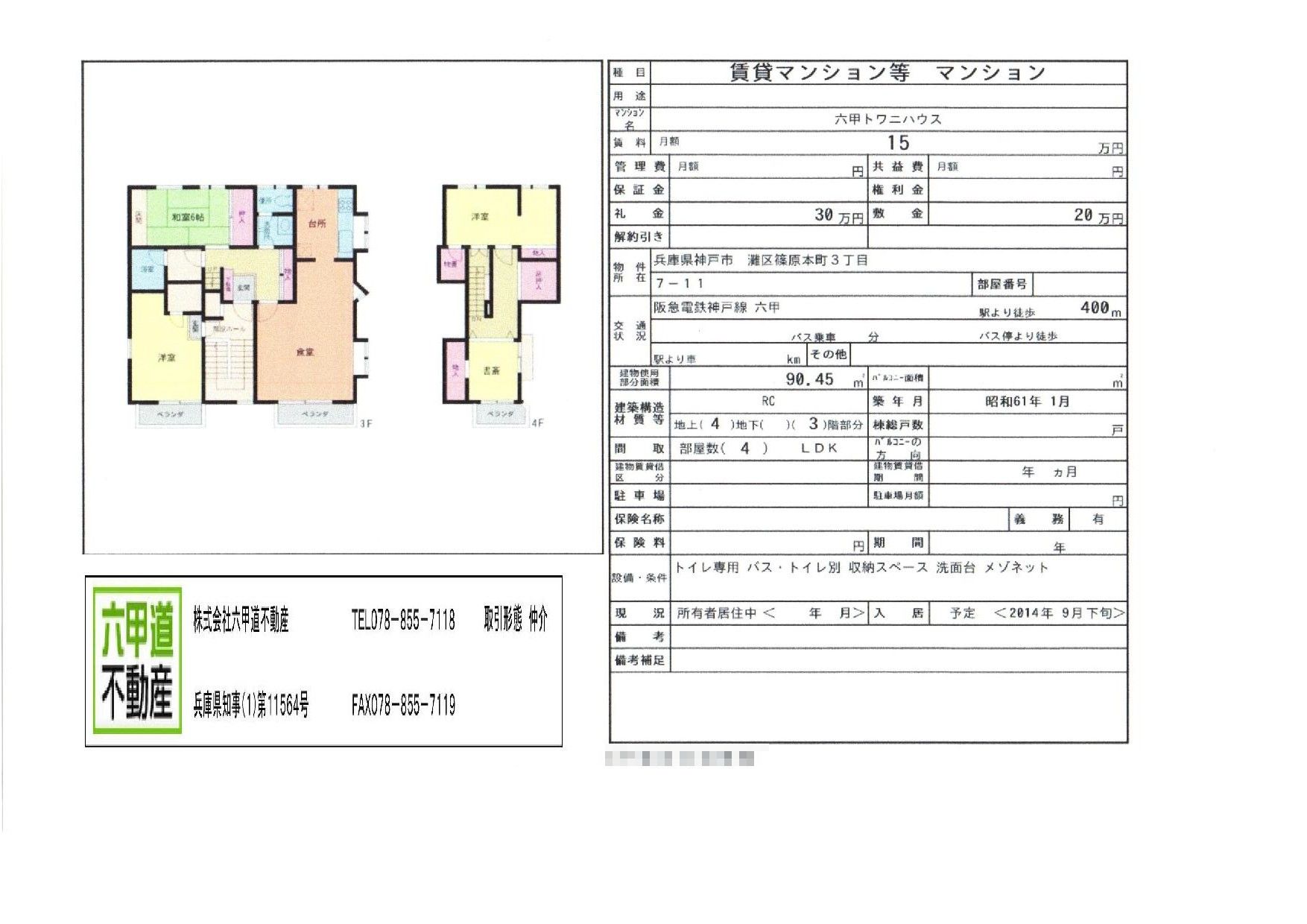 （終了）篠原本町３丁目の六甲トワニハウスです！！