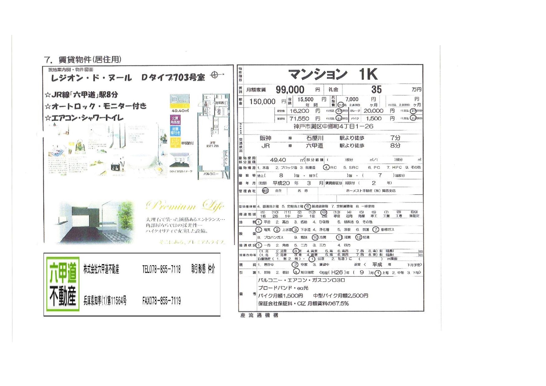 （終了）中郷町４丁目のレジオン・ド・ヌールです！！