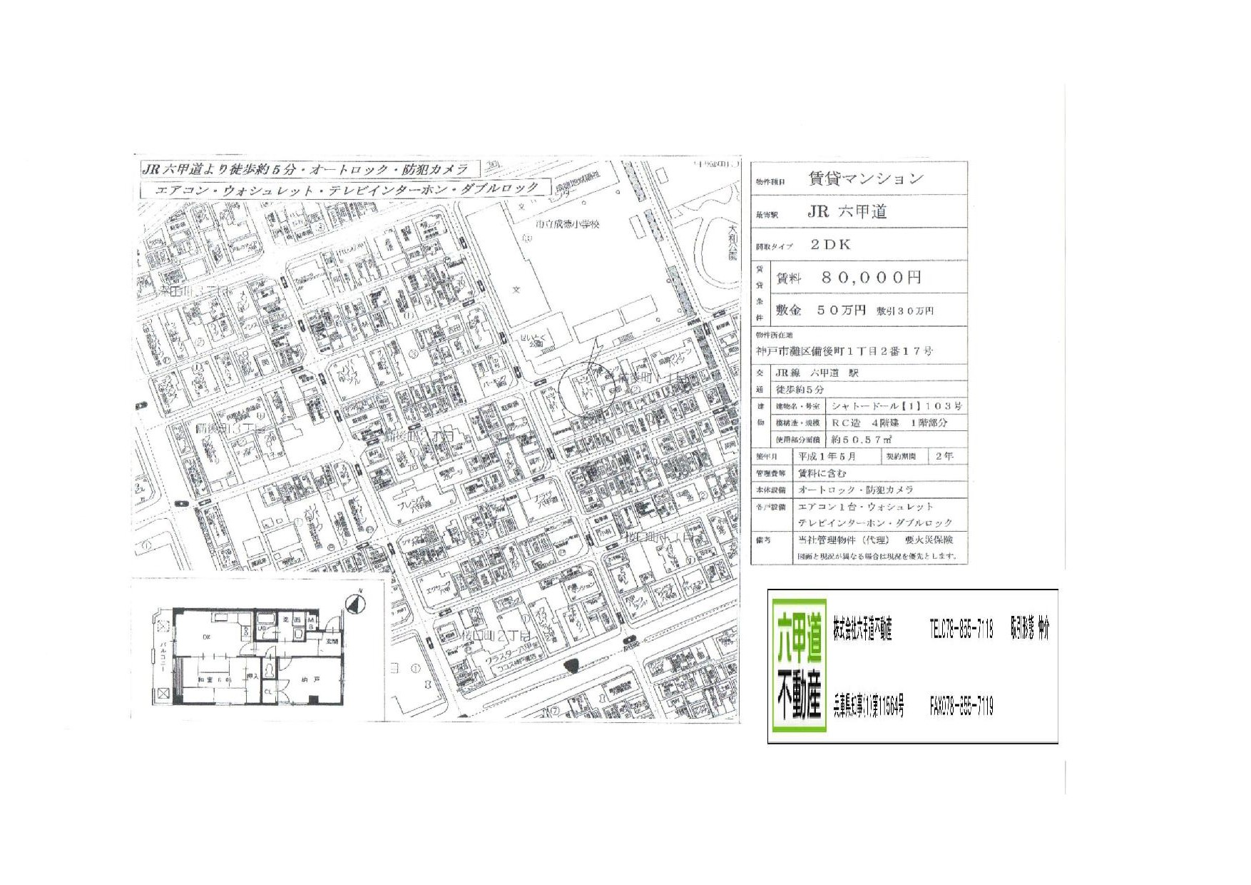 （終了）備後町１丁目のシャトードール１です！！１０３