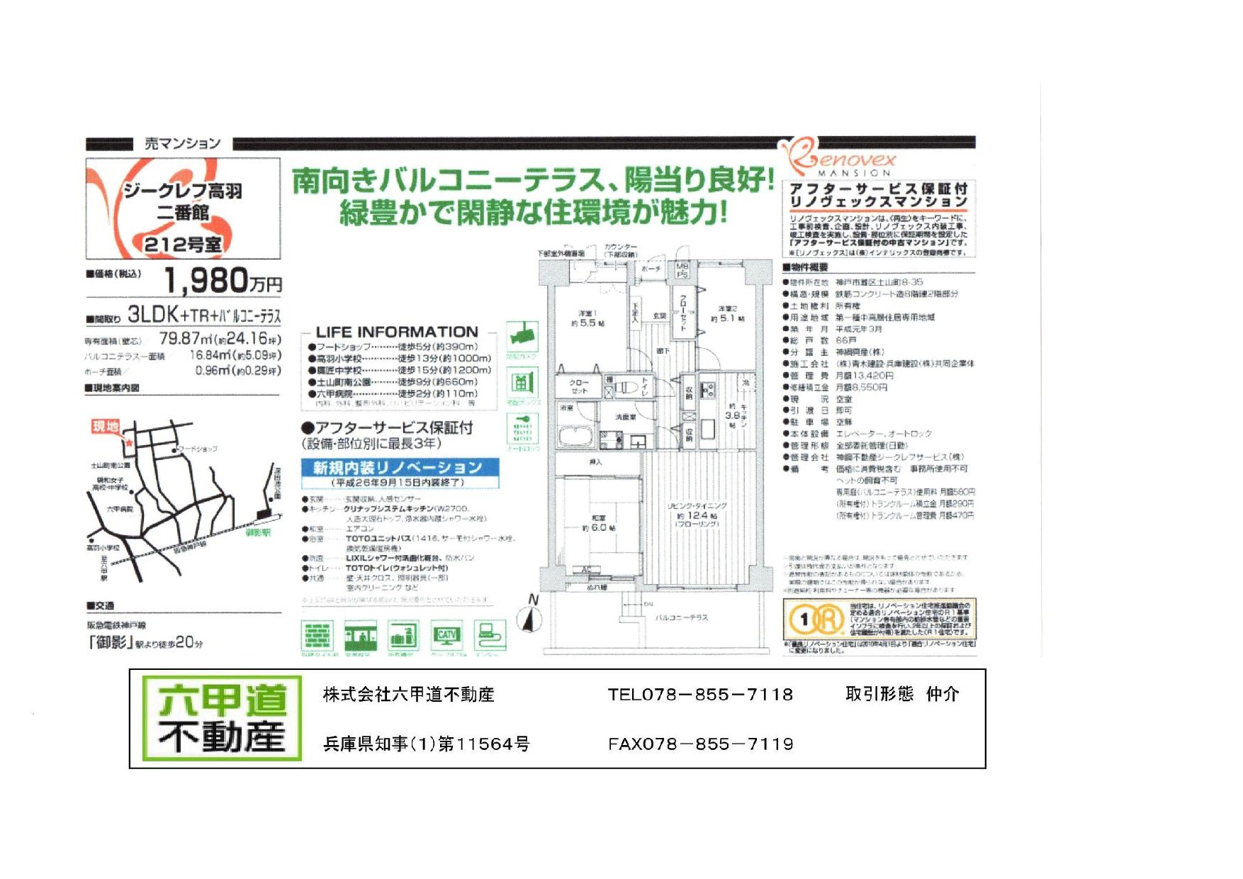 （終了）土山町のジークレフ高羽二番館です！！