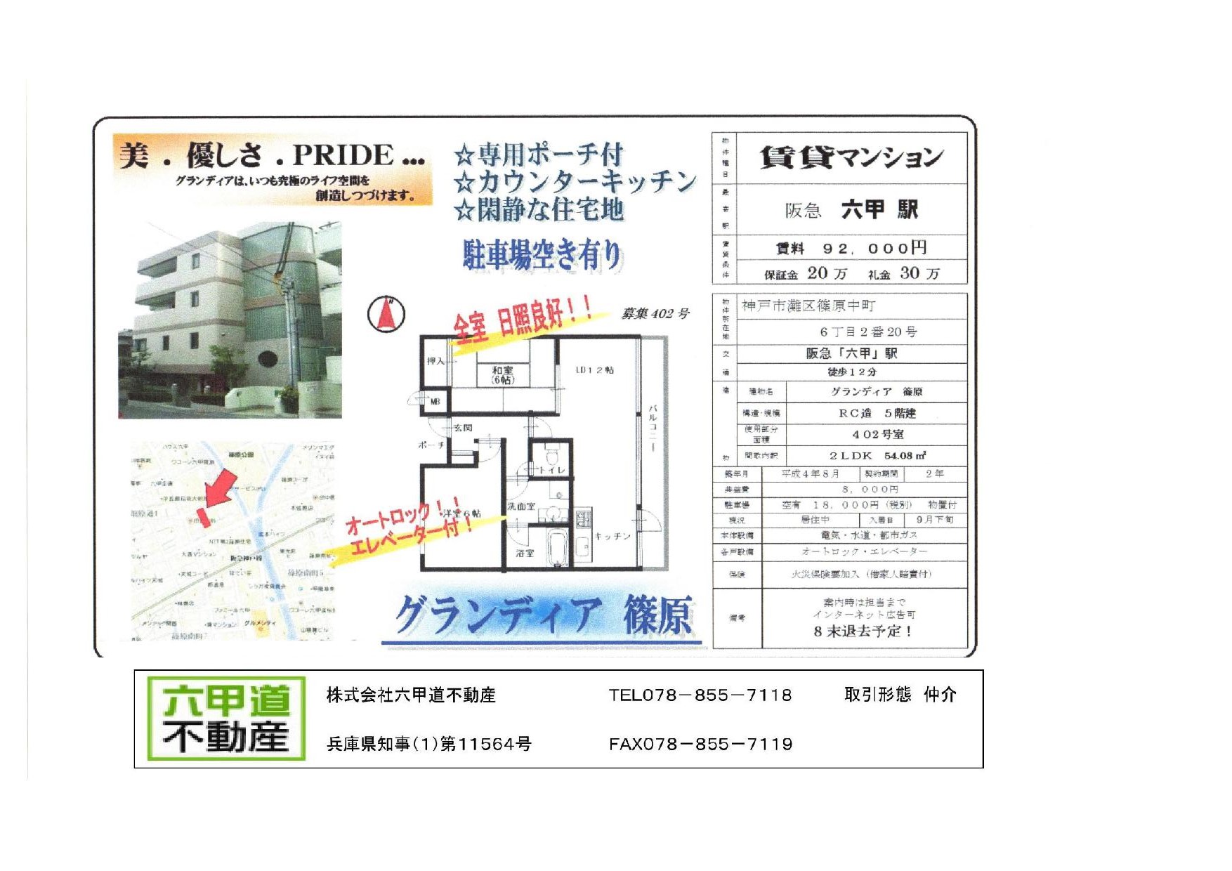 （終了）篠原中町６丁目のグランディア篠原です！！４０２